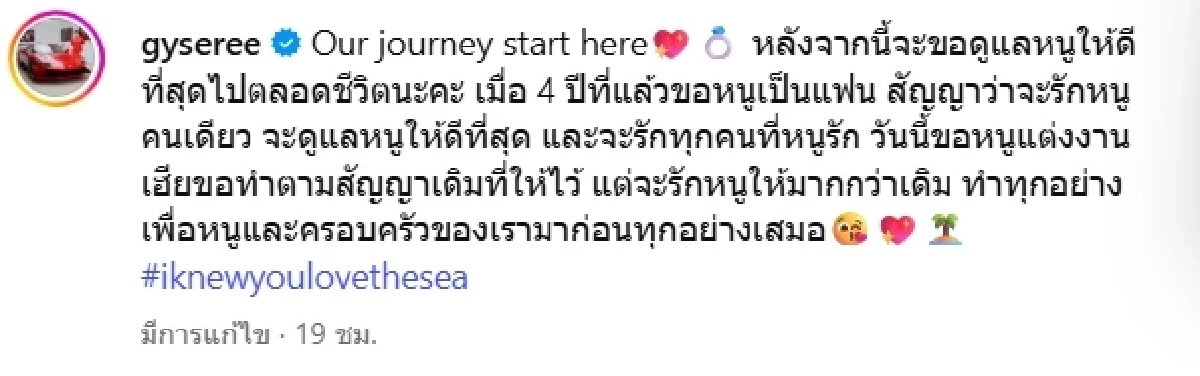 เซย์เยส มินนี่ ถูกแฟนหนุ่มไฮโซ เซอร์ไพรส์คุกเข่าขอแต่งงานบนเรือหรู