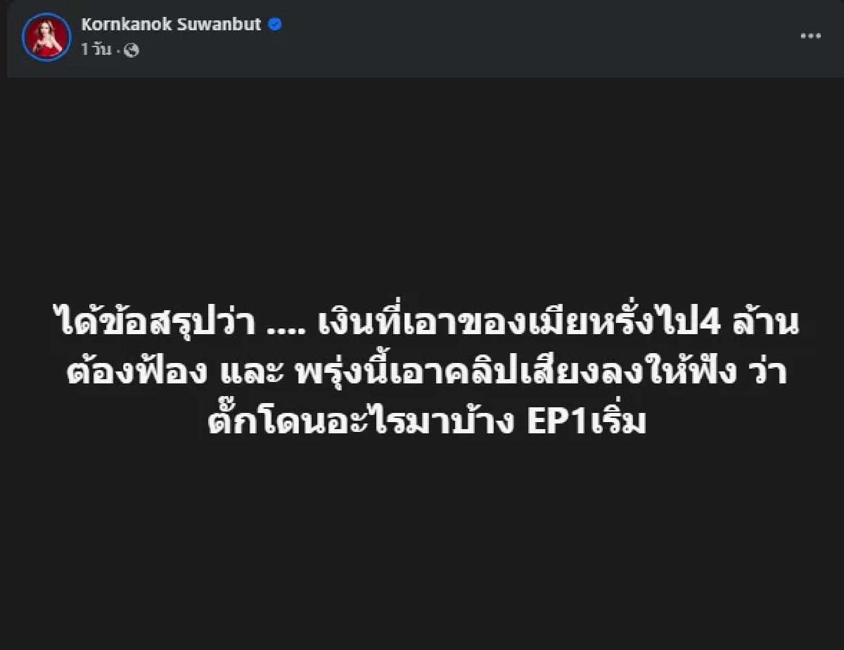"แม่ตั๊ก" ซัดเดือดทั้งน้ำตา "ป๋าเบียร์ " จุกอกต้นตอบ้านแตก