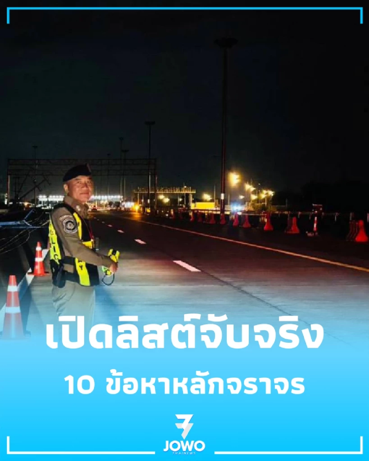 เช็ก 10 ข้อหาหลัก เริ่มจับปรับจริง 1 เม.ย.นี้ หลังสิ้นสุดมาตรการผ่อนปรน