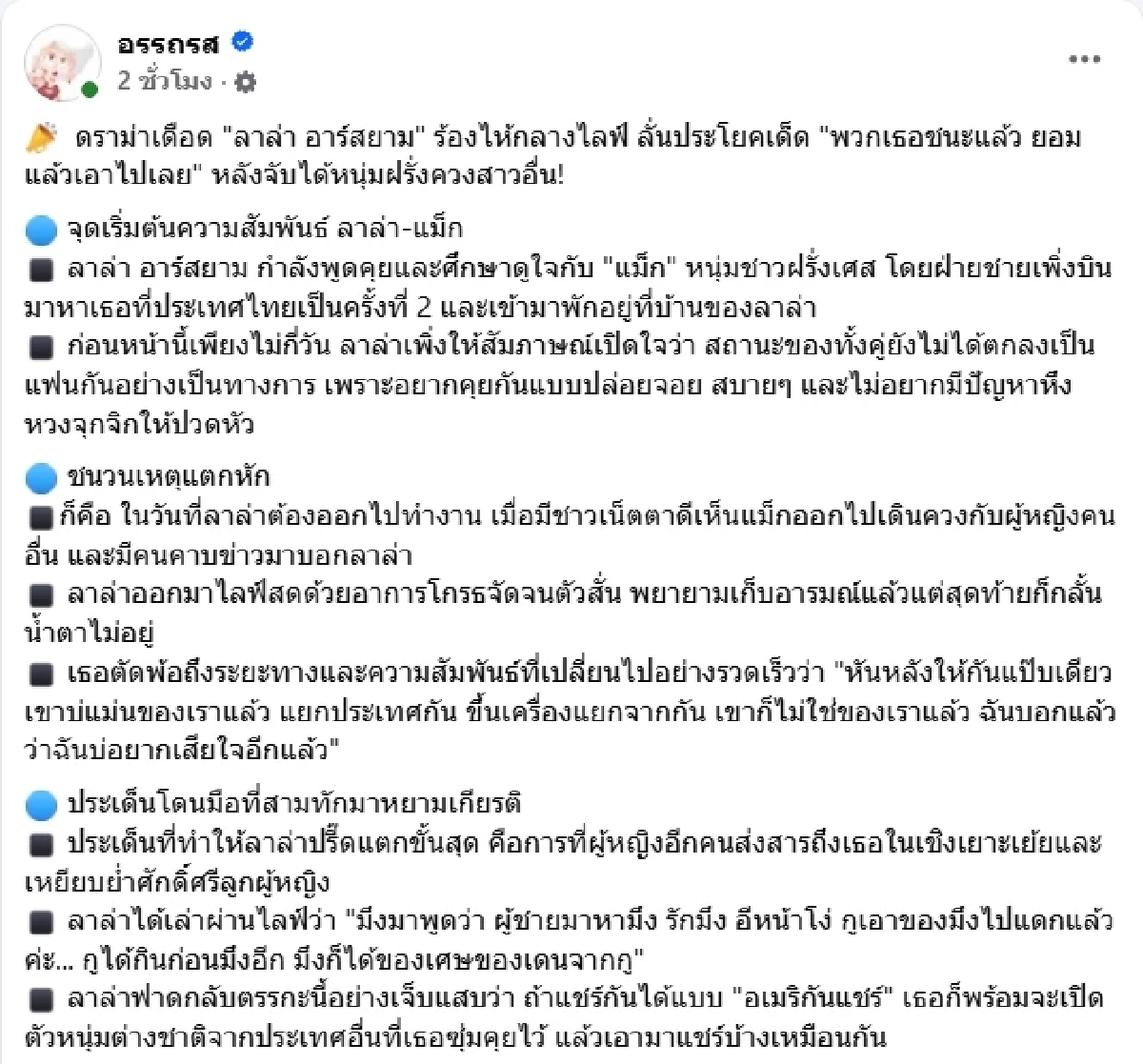 เดือดหนัก ลาล่า เคลียร์ชัดสถานะ หนุ่มฝรั่ง หลังจับได้ควงสาวอื่น