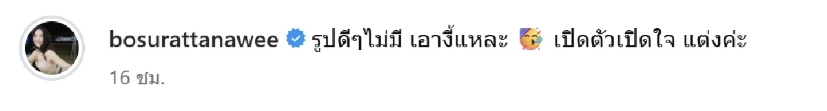 โบ TK ถูกแฟนหนุ่มเซอร์ไพรส์ขอแต่งงาน พรหมลิขิต 30 ปีกลับมารักกัน
