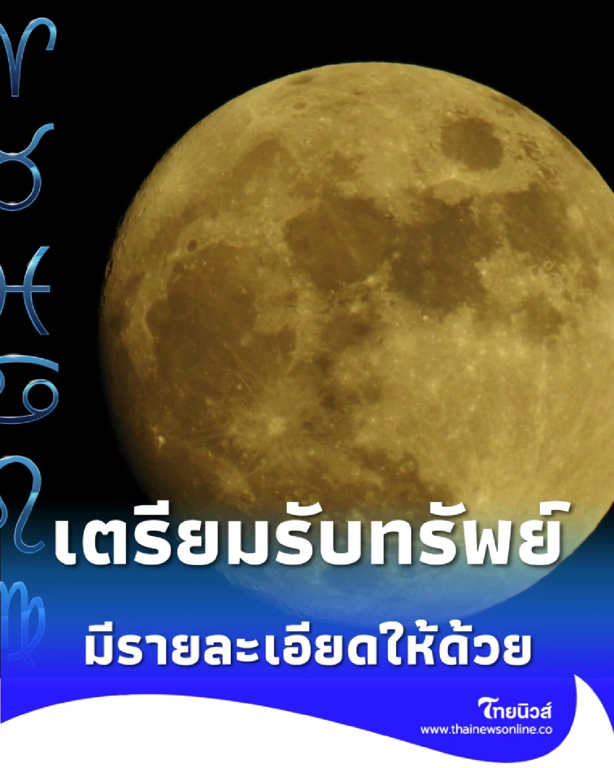 เปิดดวงมีนาคม 3 วันเกิด เตรียมรับทรัพย์ มีรายละเอียดให้ด้วย