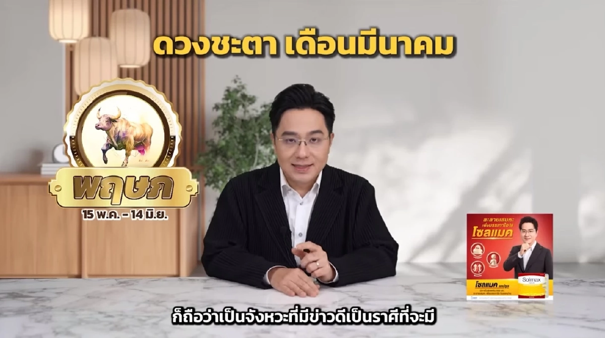 เคาะราศีปังสุด หมอช้าง ชี้ ดวงเงินมีพลังมาก เงินพุ่งเข้าใส่