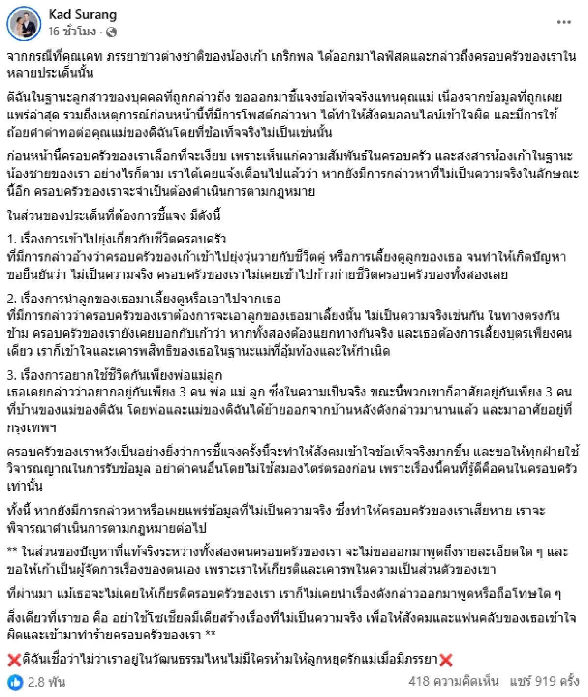 พี่สาวเก้า เกริกพล โต้ดราม่า ครูเคท เคลียร์ปมพรากลูก ทำแม่โดนถล่ม