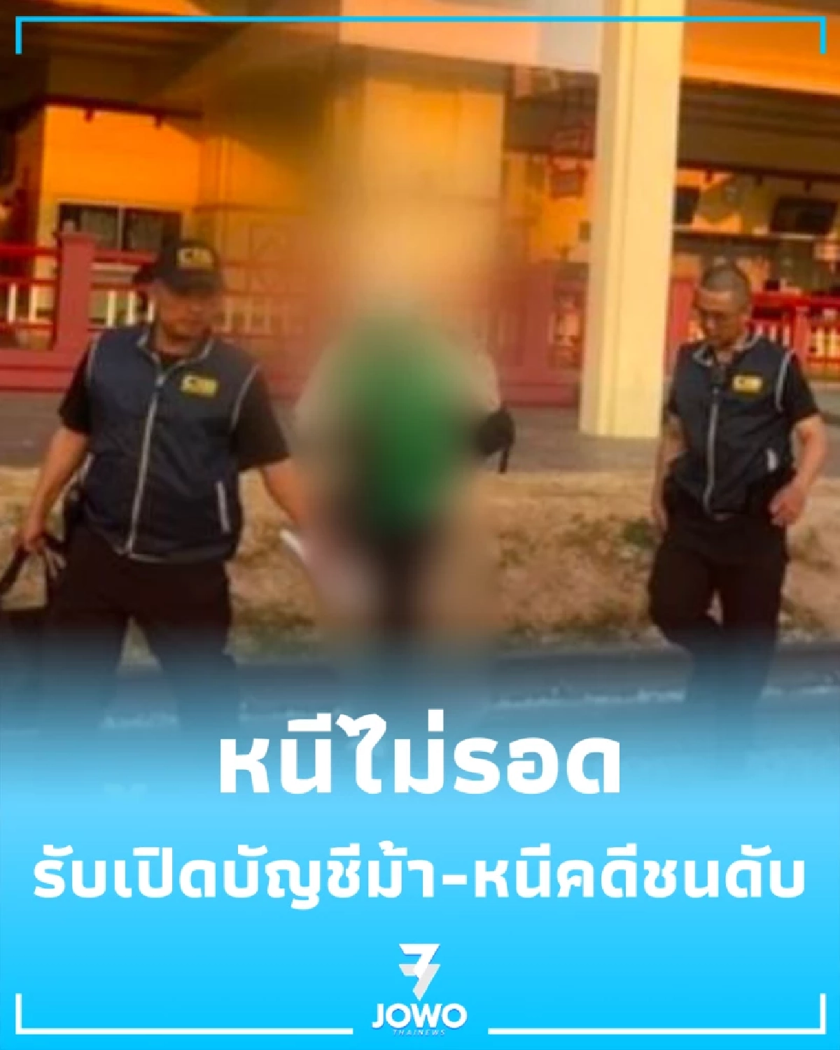 จนมุมคาโบกี้ ตร.ทางหลวงรวบหนุ่ม 3 หมายจับ หนีคดีกบดานรถไฟ