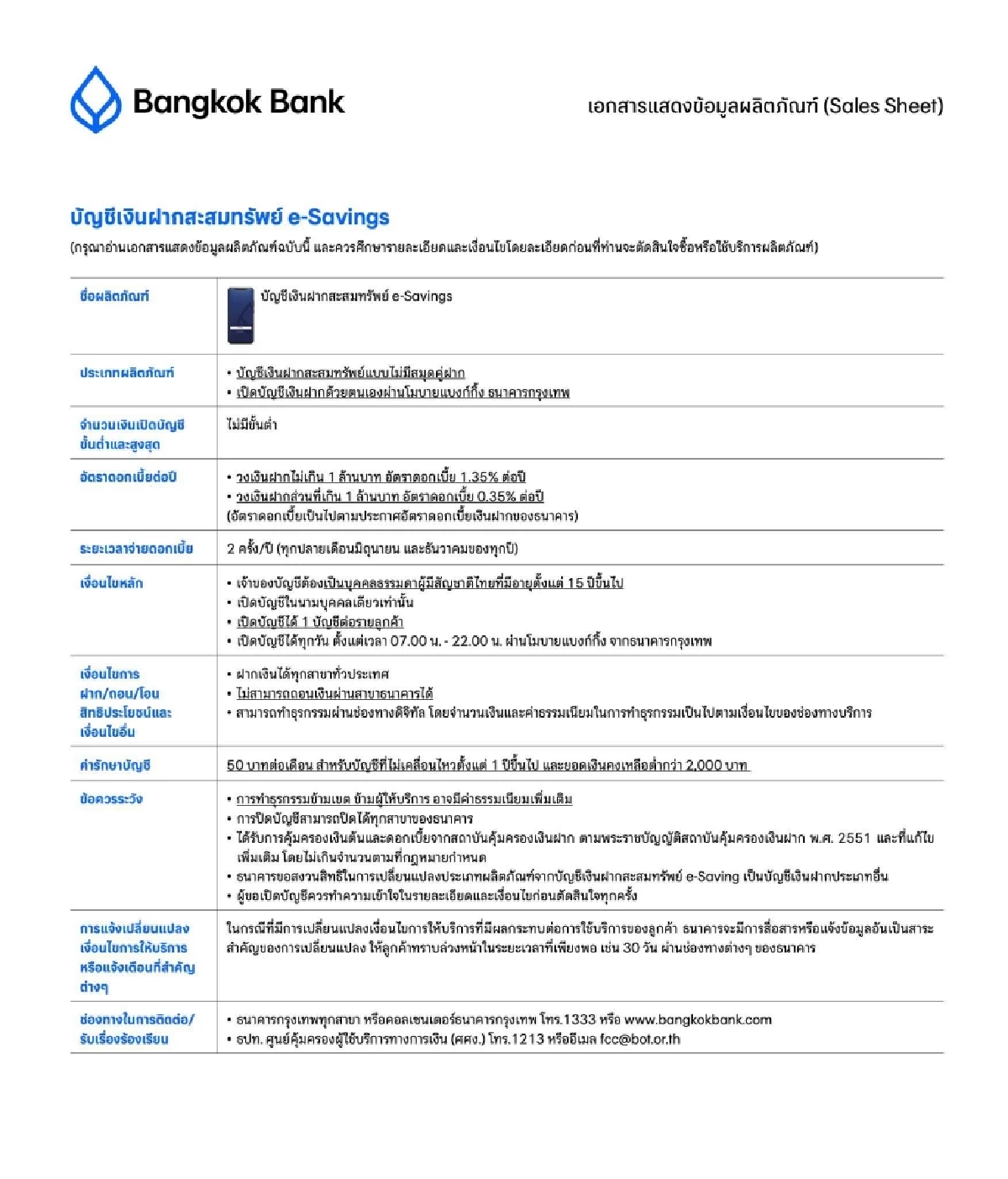 เปิดข้อยกเว้น ธ.กรุงเทพ ล็อก e-Savings ต่ำกว่า 2,000 บาท โอนไม่ได้