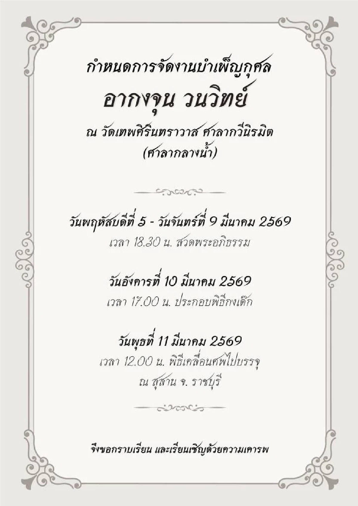 อาลัย อากงจุน ผู้ก่อตั้งพัดลมฮาตาริ เสียชีวิตอย่างสงบ