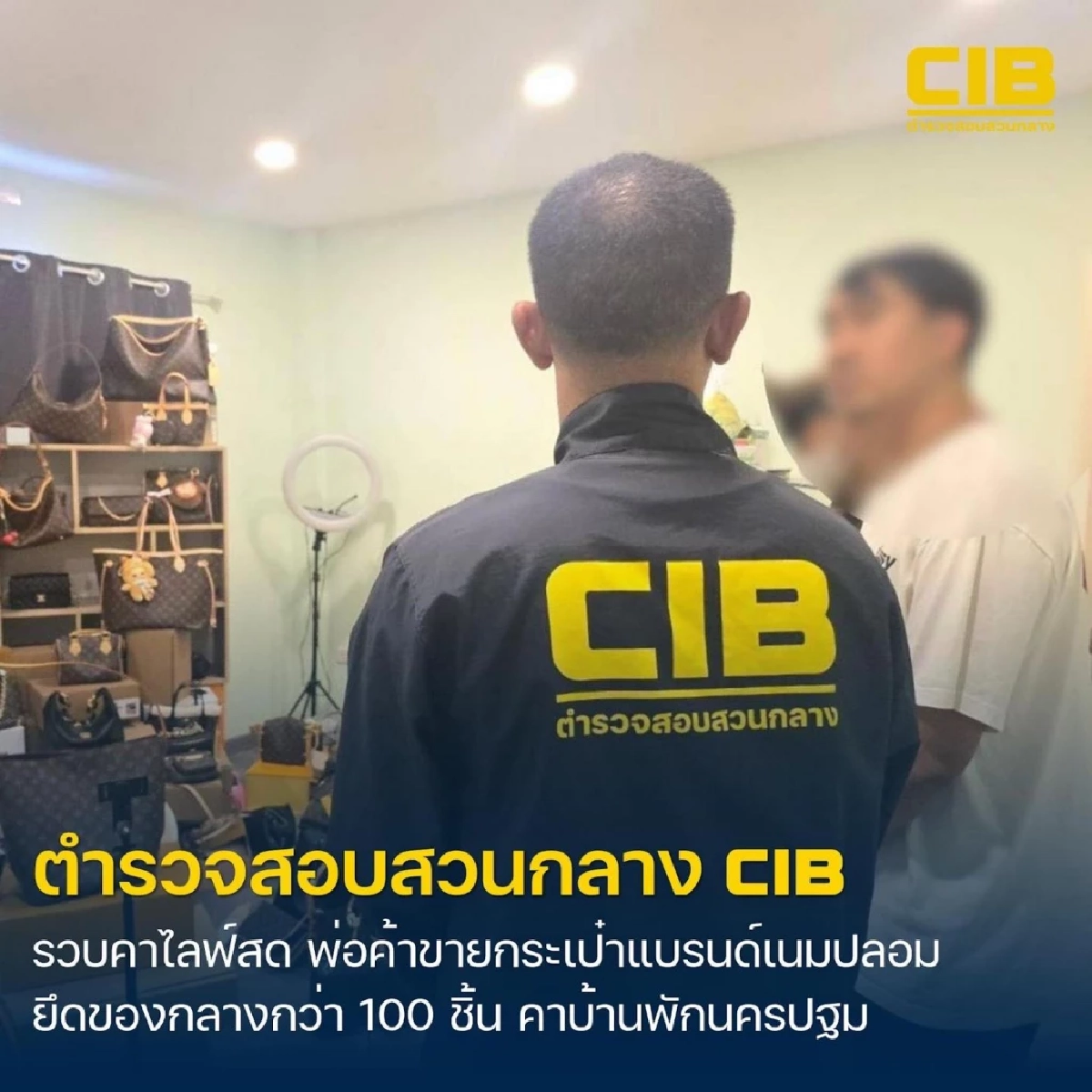 CIB บุกจับคาไลฟ์ พ่อค้าออนไลน์ขายกระเป๋าแบรนด์เนมหรูปลอม