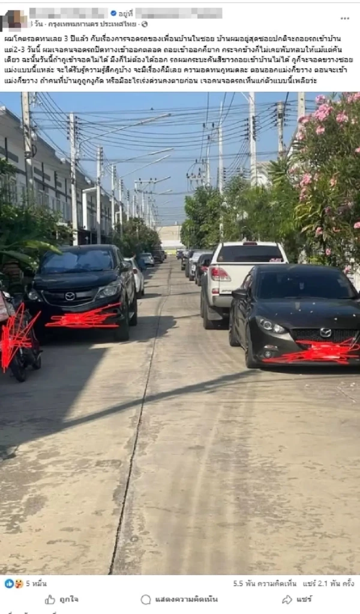 หนุ่มบ้านท้ายซอย แจงดราม่า หลังโพสต์ระบาย โดนจอดรถขวางซอยมา 3 ปี