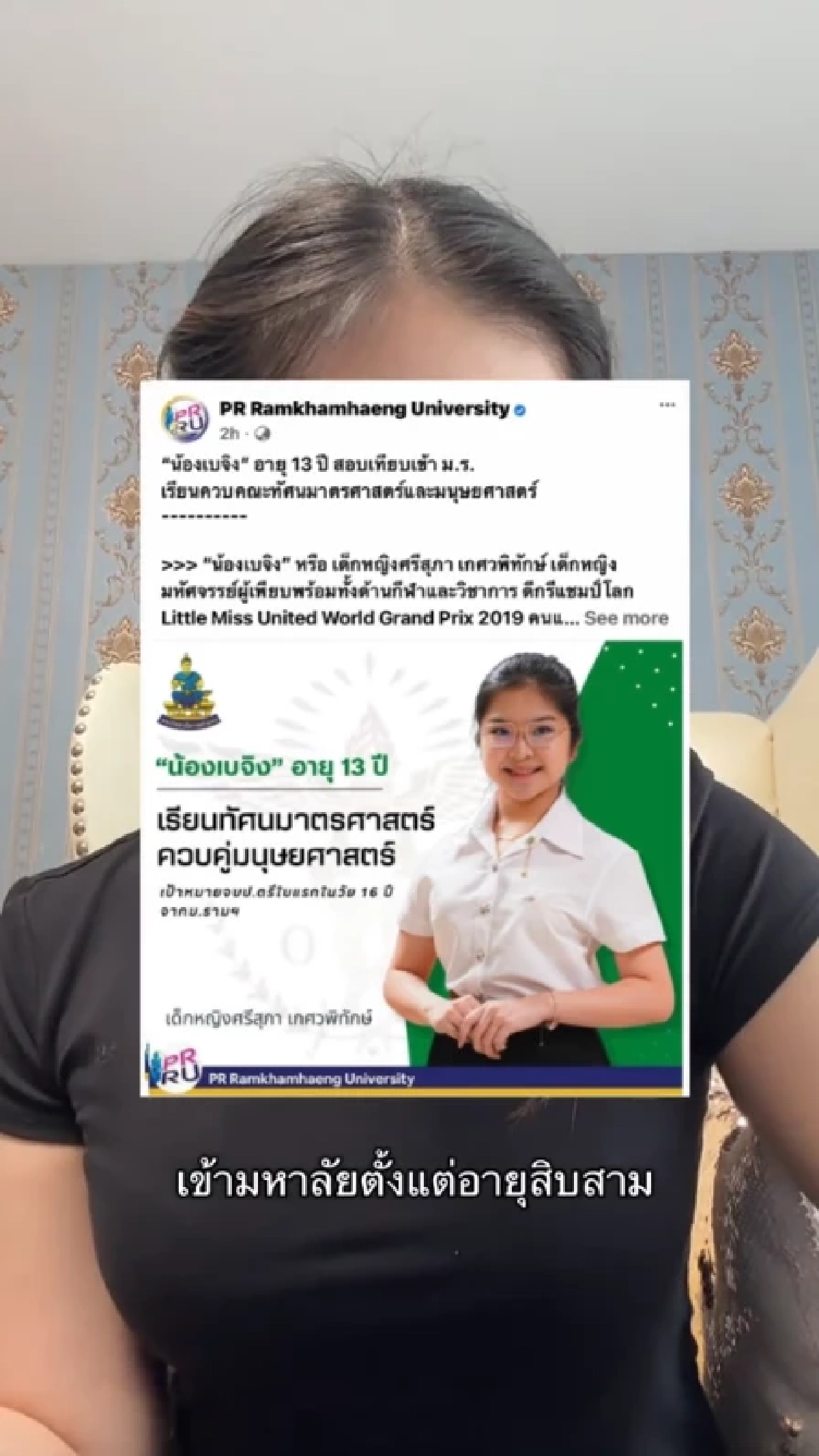 สุดเก่ง สาวเข้าเรียนมหาลัยตั้งแต่อายุ 13 แถมจบเกียรตินิยมอันดับสอง
