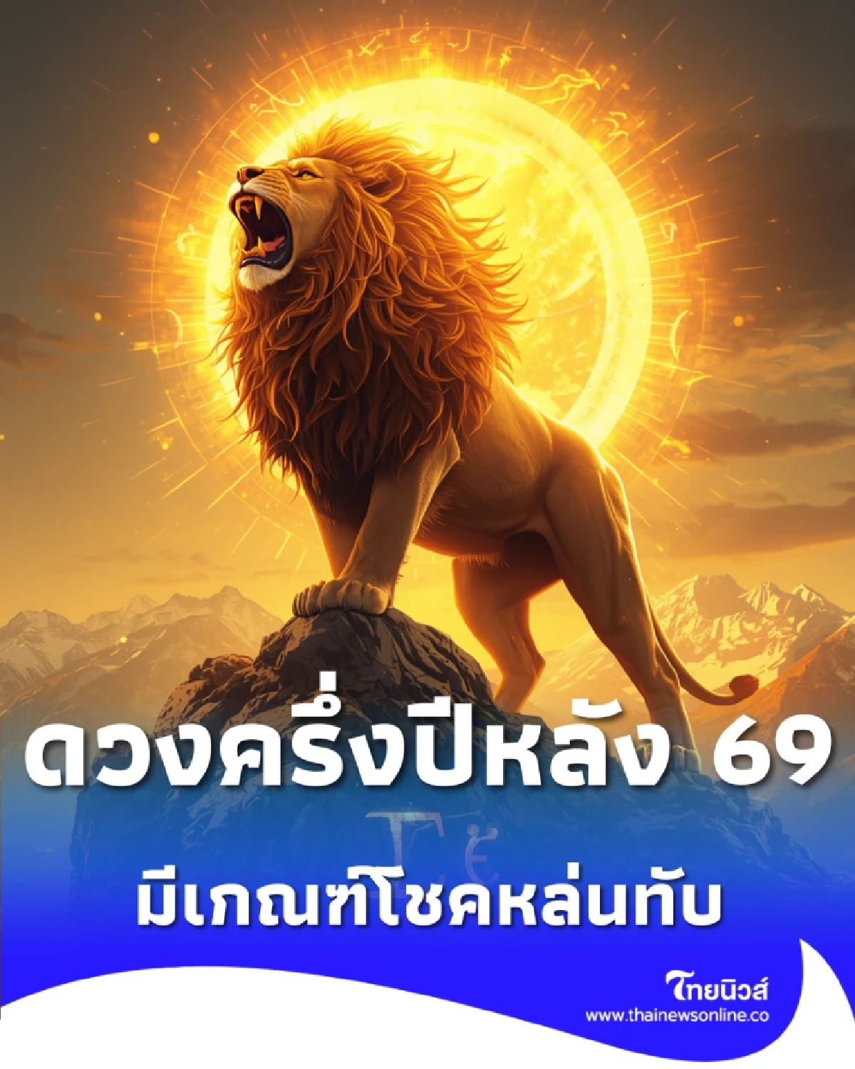 เปิดดวงครึ่งปีหลัง 2 ราศี และกลุ่มดาวคู่มิตรใหญ่ มีเกณฑ์โชคหล่นทับ-สำเร็จเกินคาด