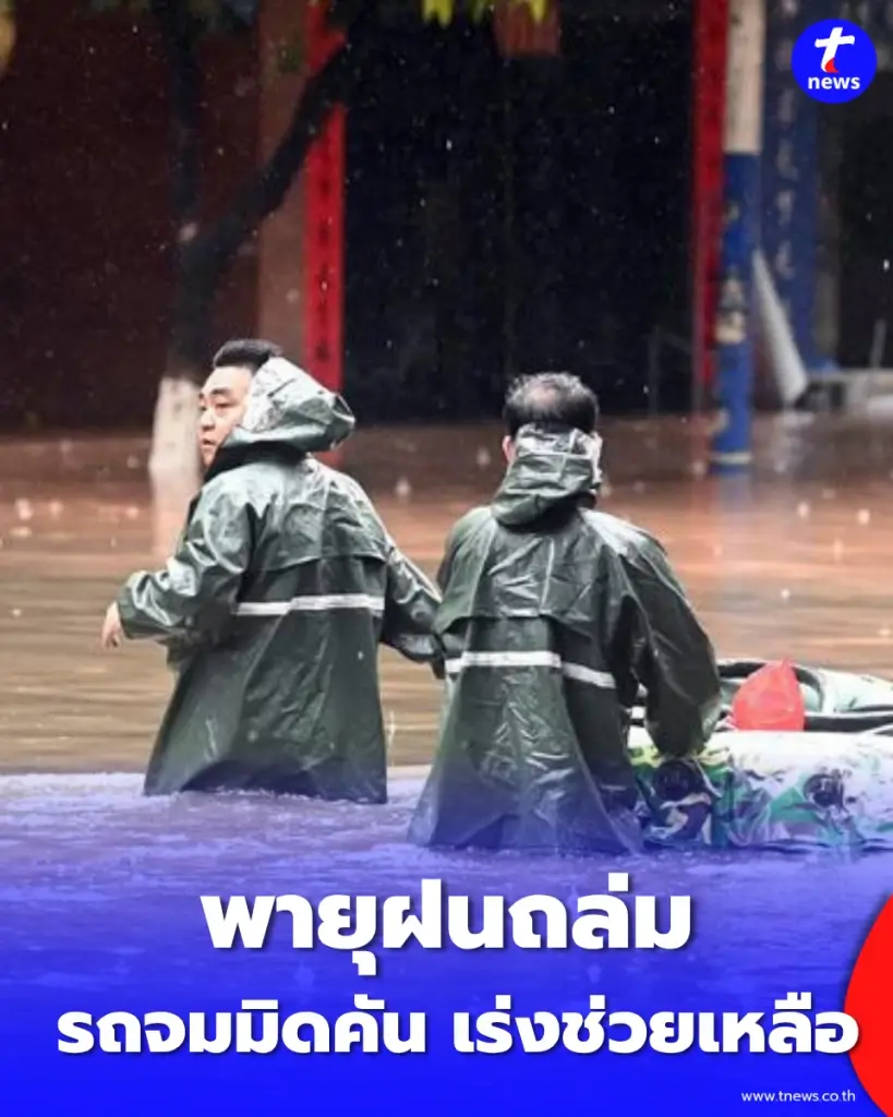 กว่างซีวิกฤต เปิดนาทีฝนถล่มชินโจว น้ำท่วมสูงจนรถลอยค้าง เจ้าหน้าที่เร่งกู้ภัย