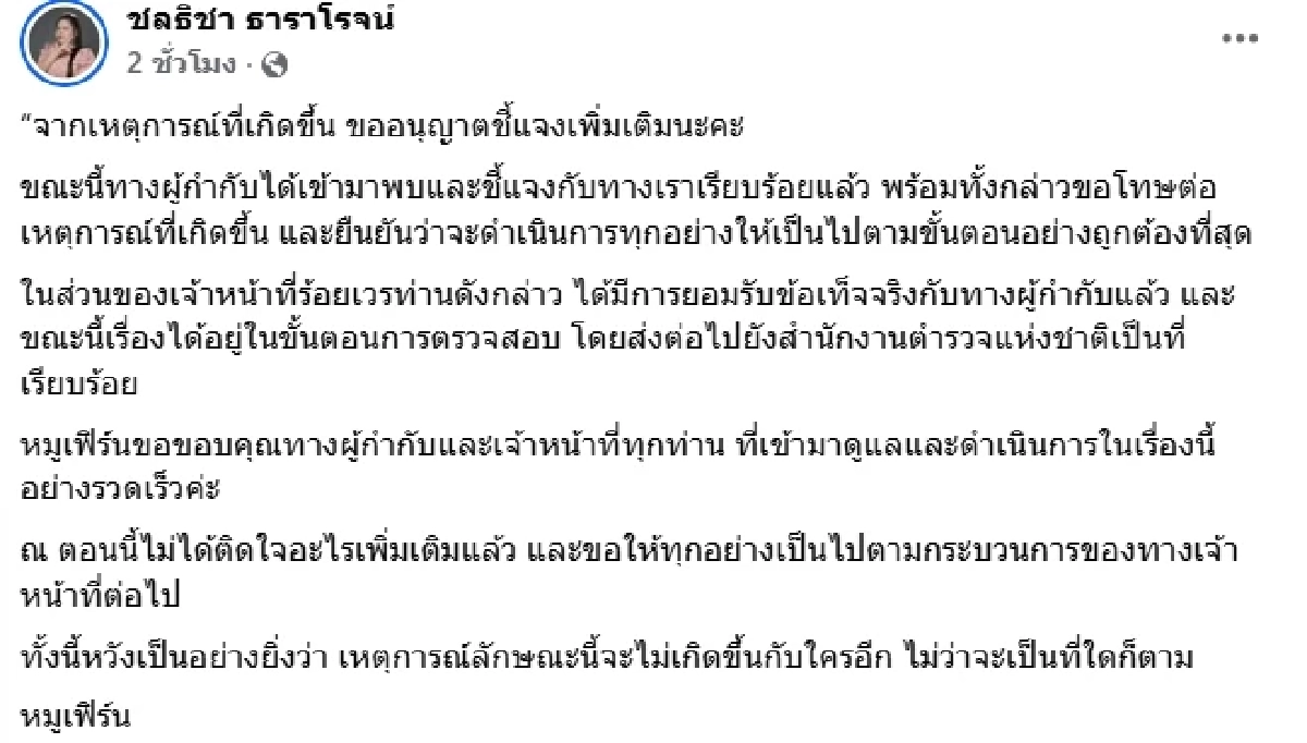 จบดราม่า ค่าน้ำมันตำรวจ "หมูเฟิร์น" เผยผกก.ลงพื้นที่ด้วยตัวเอง
