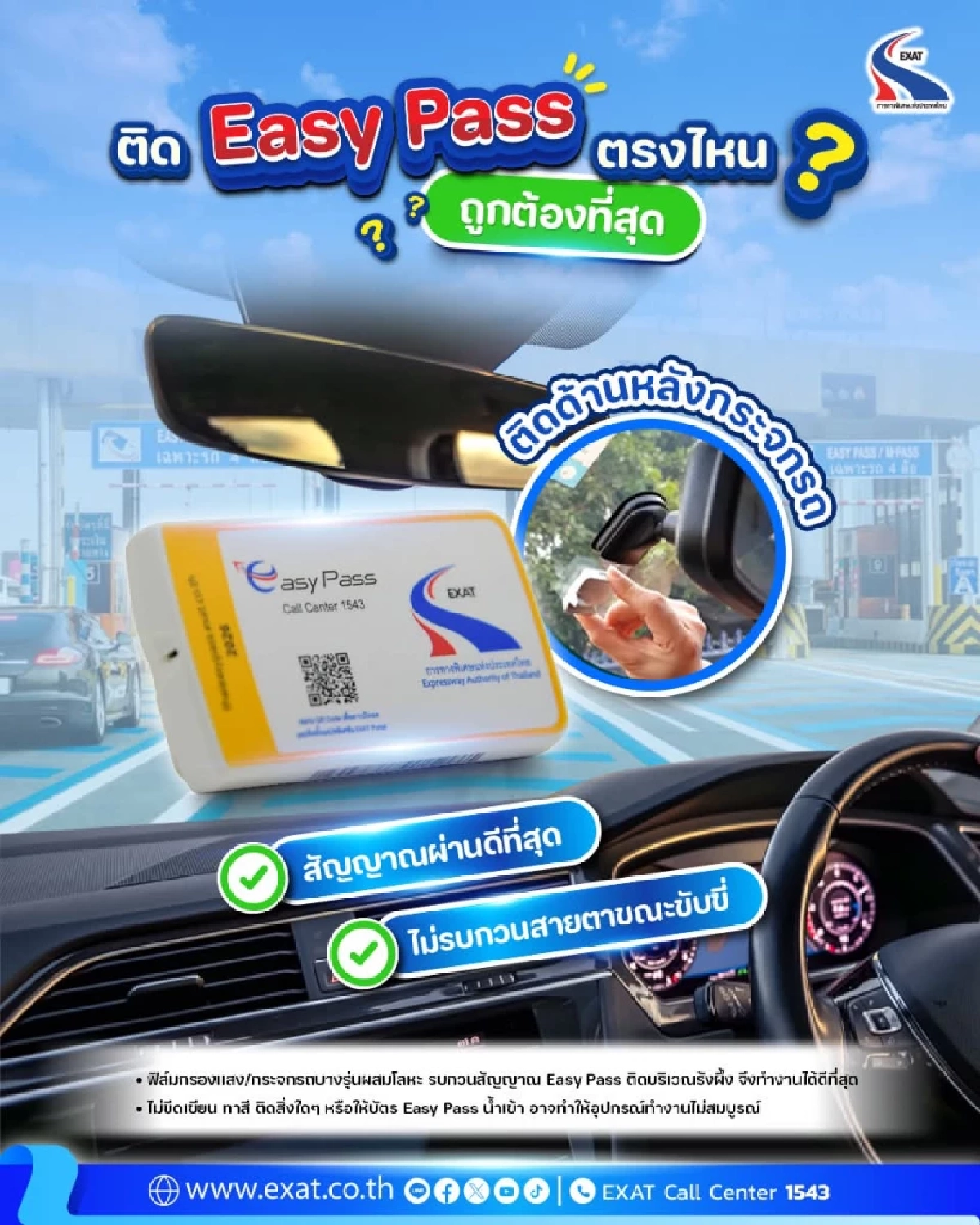 ติดผิดชีวิตเปลี่ยน! เผยจุดติด Easy Pass ที่ดีที่สุด สัญญาณแรงไม่มีสะดุด