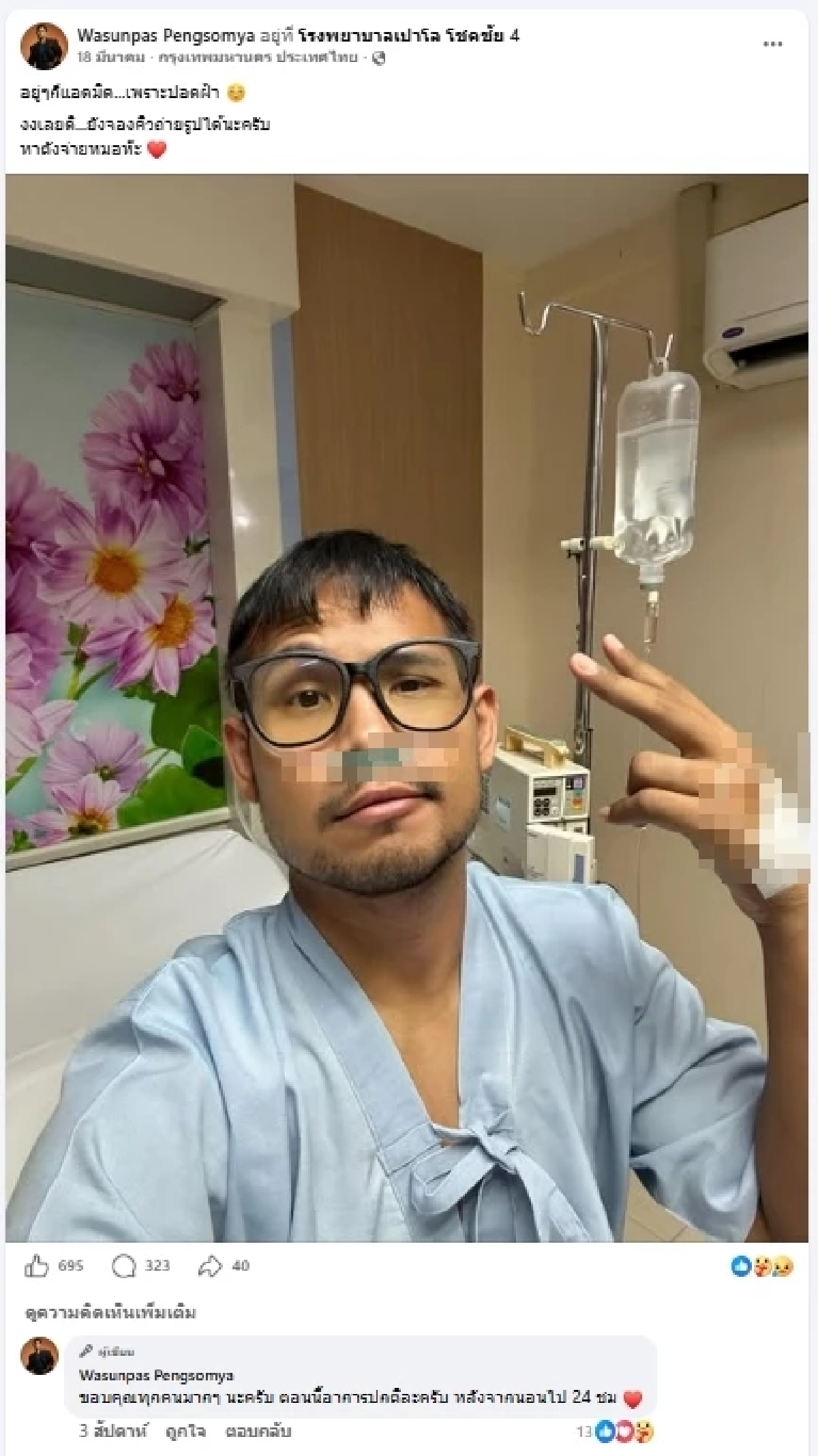 ย้อนโพสต์สุดท้าย ช่างภาพดัง ก่อนติดเชื้อโรคไข้ดินเสียชีวิต