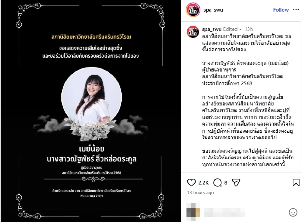 เศร้าอาลัย "น้องเมย์" สาวเชียงราย จากไปกะทันหัน รู้สาเหตุใจหาย