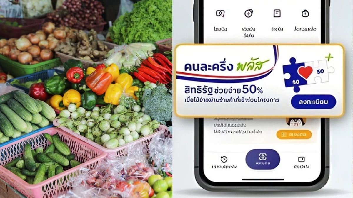 รัฐบาลแย้ม “คนละครึ่งพลัส” สูตรใหม่ 60:40 หวังลดค่าครองชีพ