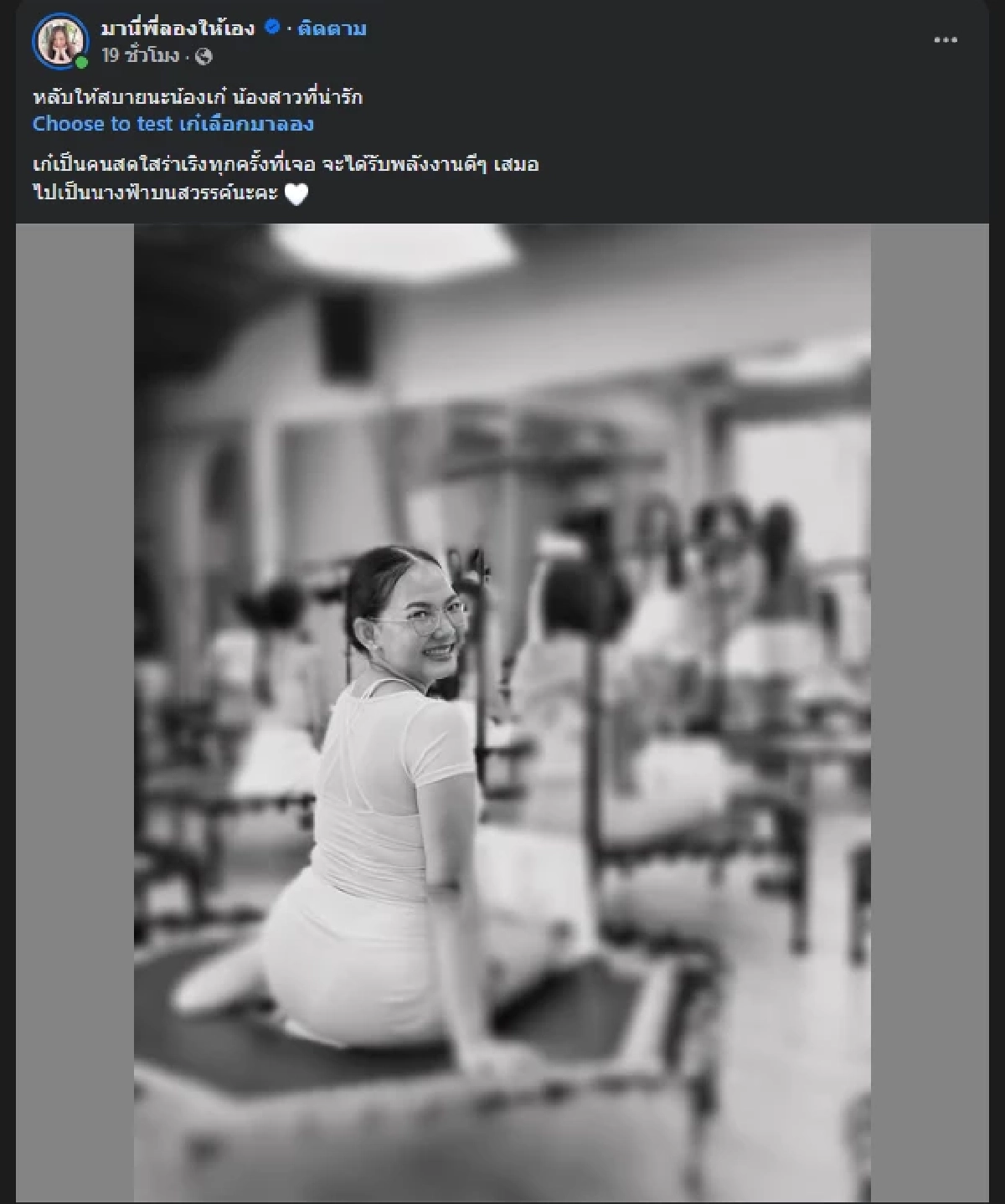 เปิดโพสต์เศร้า "คุณเก๋นักรีวิวดัง" อ่านแล้วเศร้าเป็นลาง