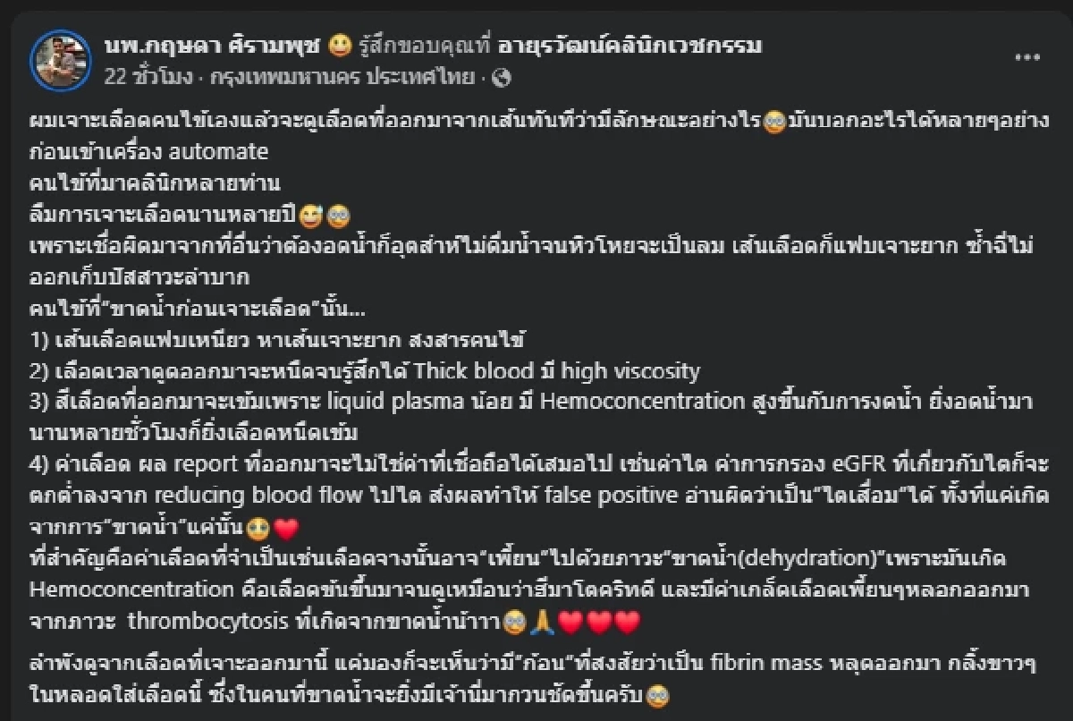 หมอเผย อย่าเชื่ออดน้ำก่อนเจาะเลือด ไม่ถูกหลัก เผยผลกระทบเพียบ