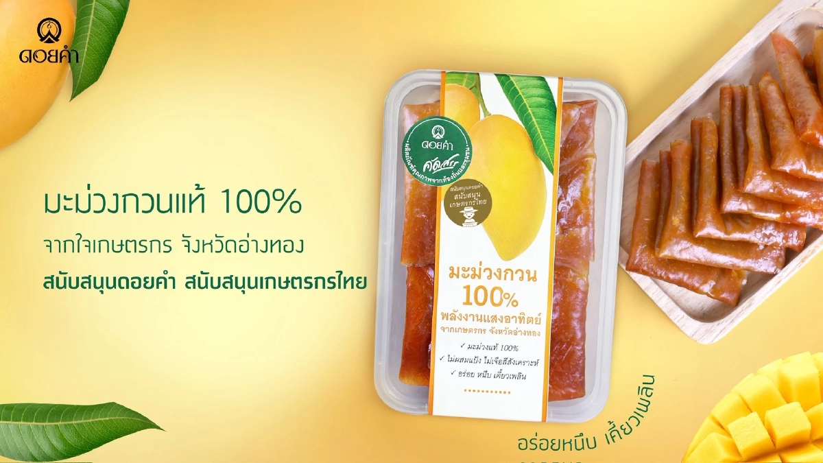 ดอยคำ เร่งรับซื้อ "มะม่วงกวน" แก้ปัญหามะม่วงราคาตก ช่วยเพิ่มรายได้เกษตรกรอ่างทอง