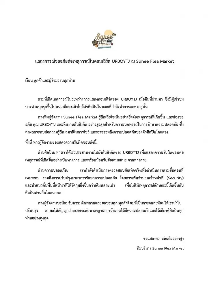 เปิดโพสต์แรก "Urboy TJ" หลังเหตุระทึกกลางเวที แฟนๆ แห่ส่งกำลังใจ