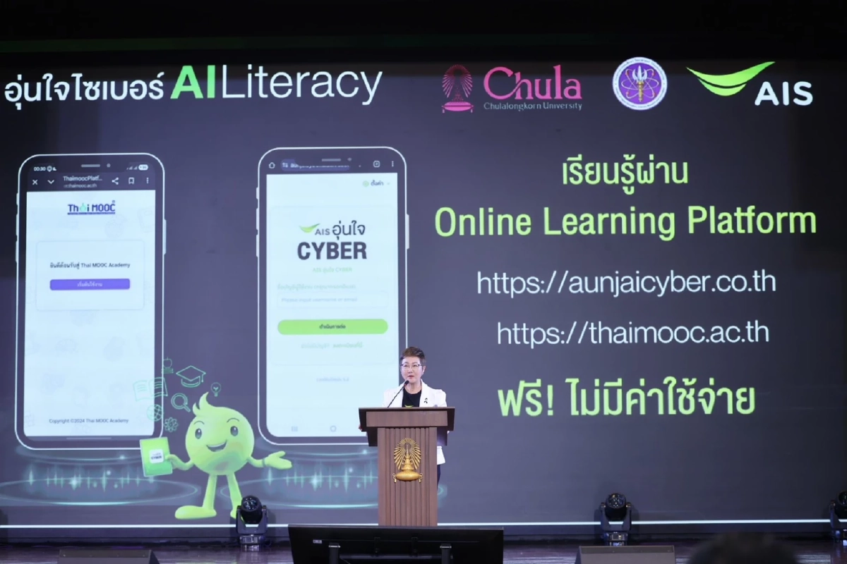 AIS ผนึก อว. และจุฬาฯ เปิดตัวคอร์ส "AI Literacy" เสริมทักษะใช้ AI สร้างสรรค์