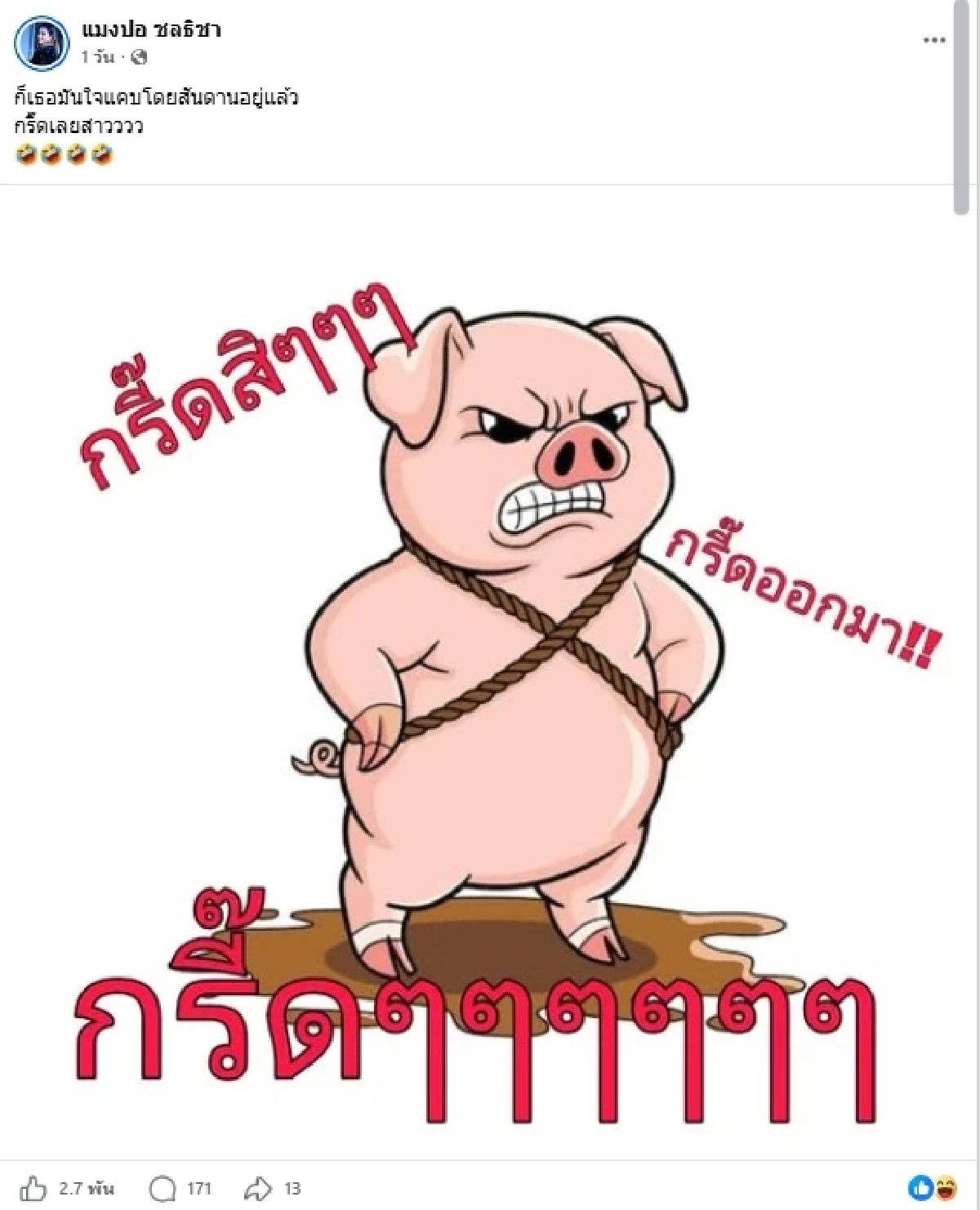 แรงมาก "แมงปอ" โพสต์สะเทือน ตลกดังแห่ร่วมวงคอมเมนต์สนั่น