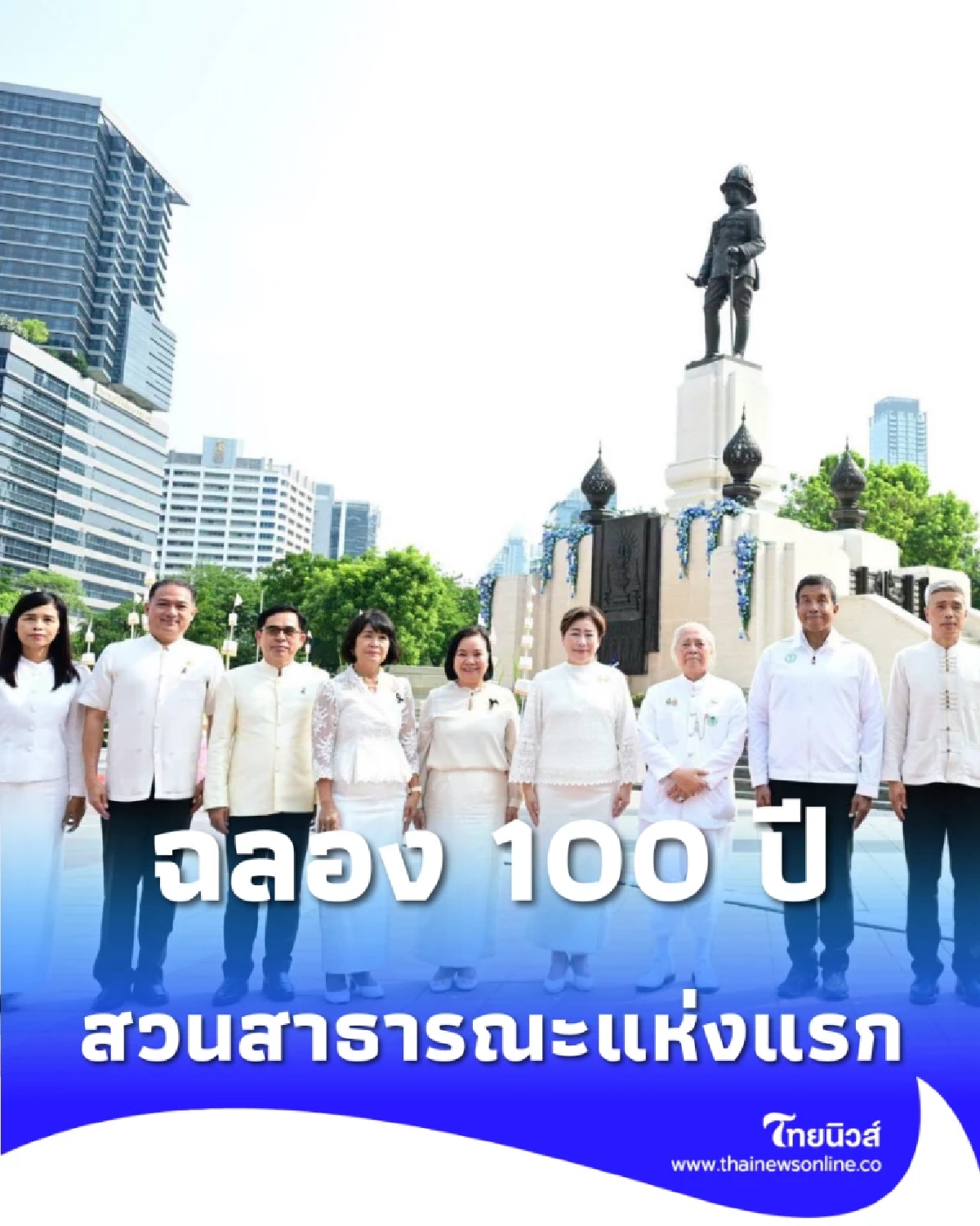 เตรียมชมความงาม ฉลอง 100 ปีสวนลุมฯ จัดเต็มแสงสีเสียง สุดตระการตา