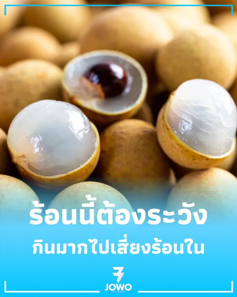 เลี่ยงได้เลี่ยง 5 ผลไม้ฤทธิ์ร้อน กินมากไปเสี่ยงร้อนใน-เพลียแดด