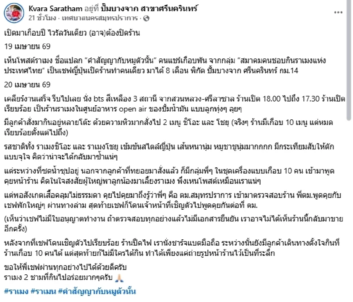 หนุ่มรีวิวราเมงดัง เจอเหตุไม่คาดคิด หลังร้านเป็นไวรัลวันเดียว