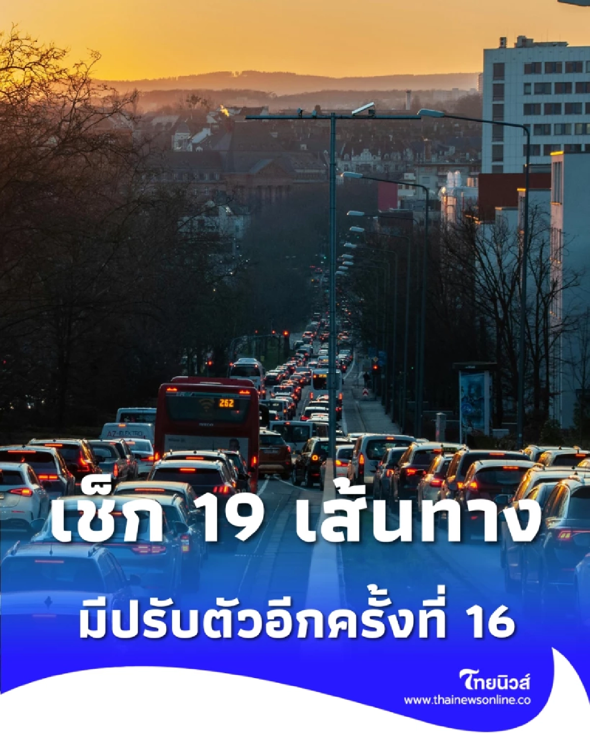 อัปเดต 19 พิกัดทางพิเศษสงกรานต์ 69 เช็กจุดเปิดเลนระบายรถทั่วไทย