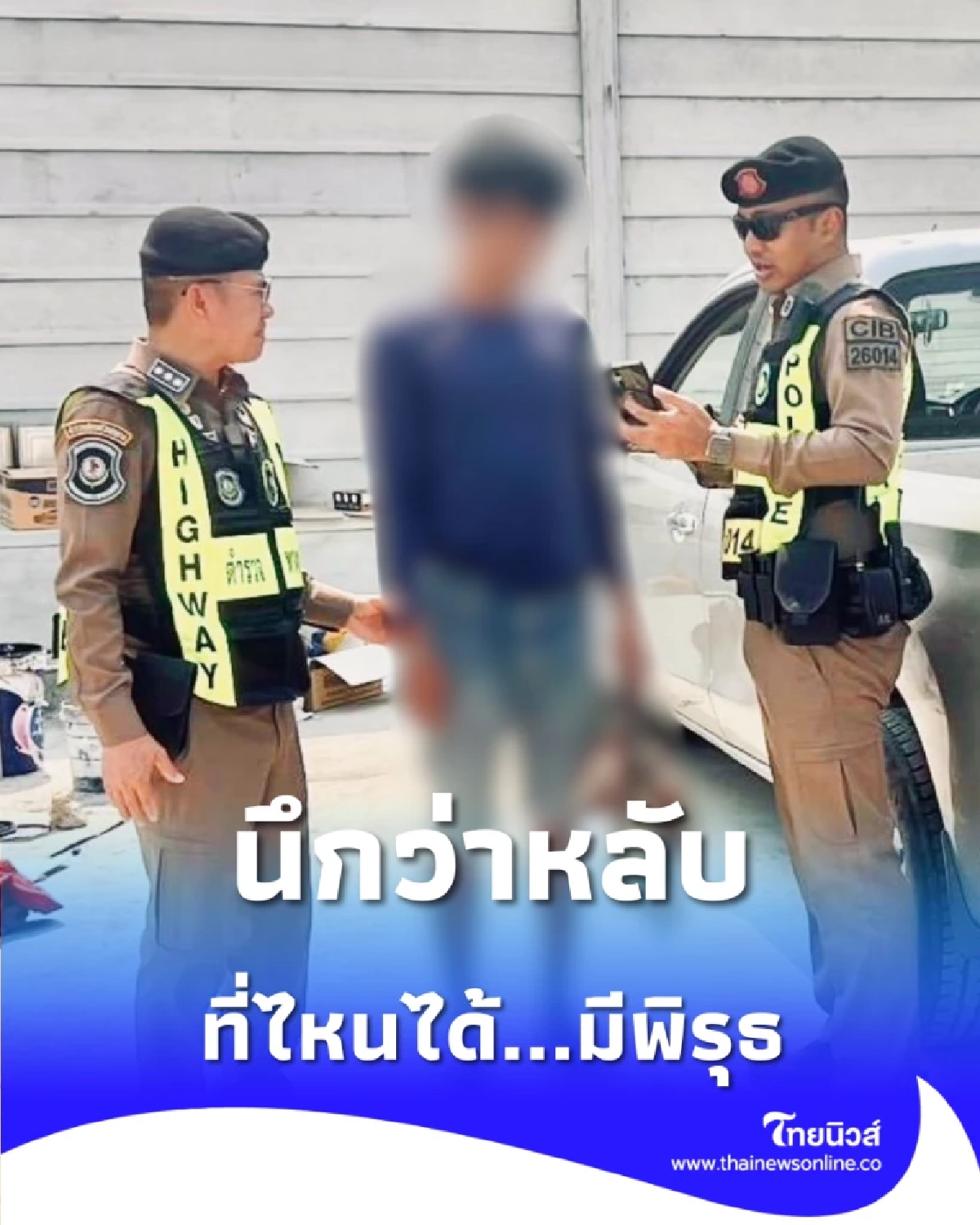 สิ้นลาย เนียนแกล้งหลับคารถ สุดท้ายเกมเพราะหมายจับค้างเก่า