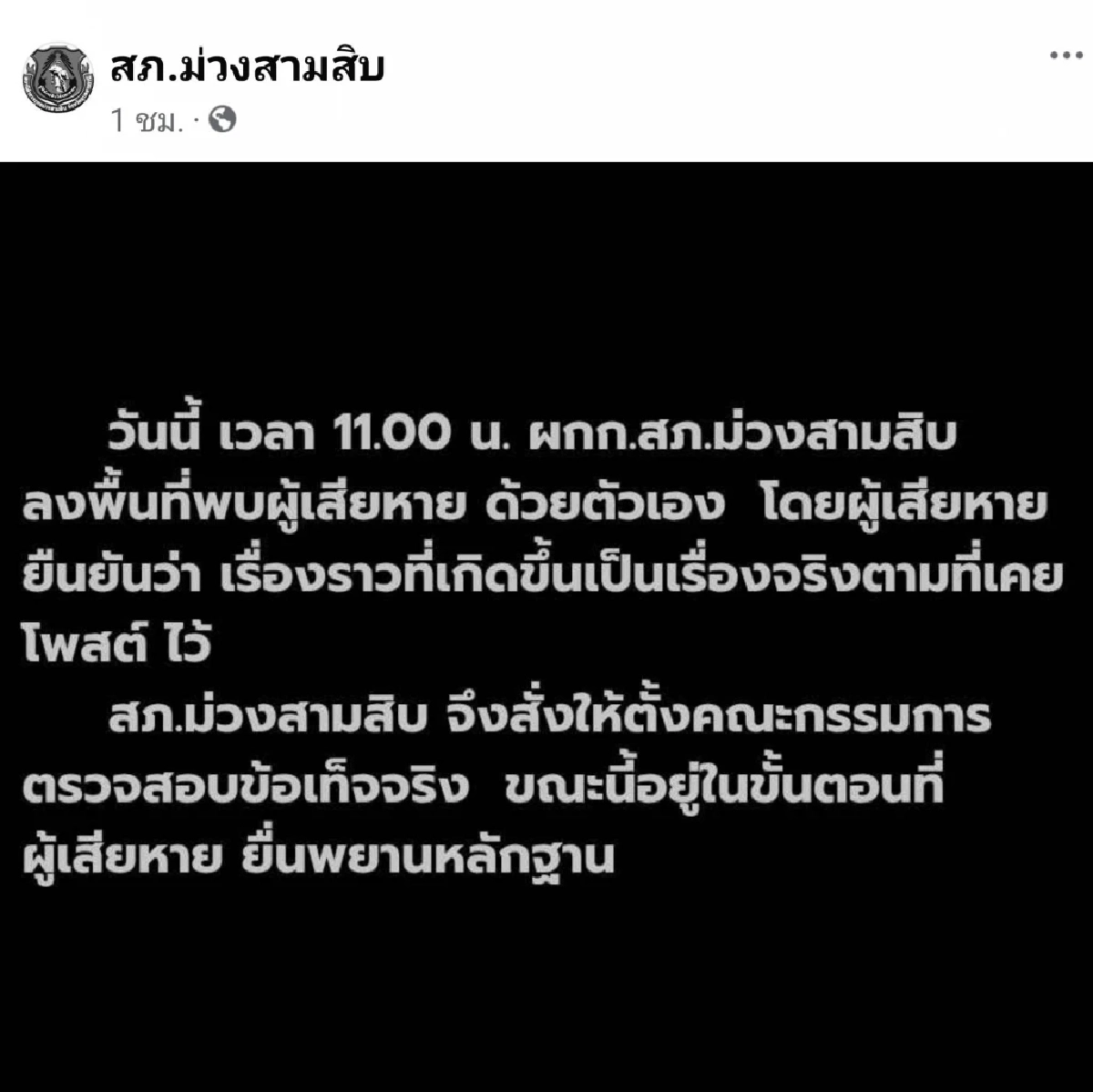จบดราม่า ค่าน้ำมันตำรวจ "หมูเฟิร์น" เผยผกก.ลงพื้นที่ด้วยตัวเอง