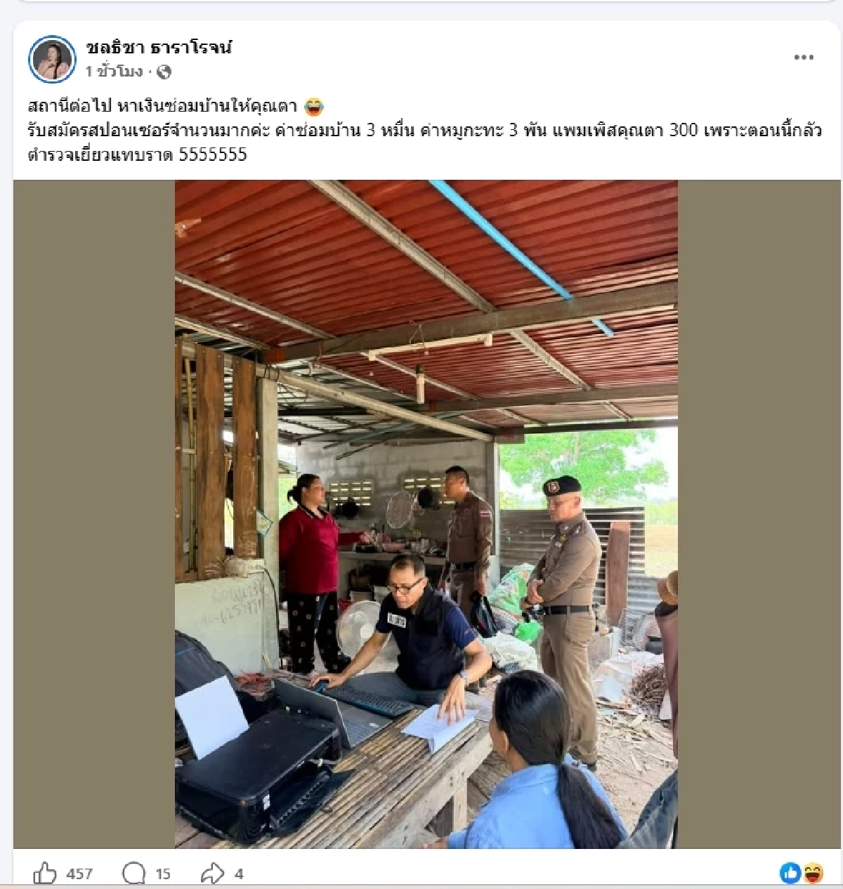 จบดราม่า ค่าน้ำมันตำรวจ "หมูเฟิร์น" เผยผกก.ลงพื้นที่ด้วยตัวเอง