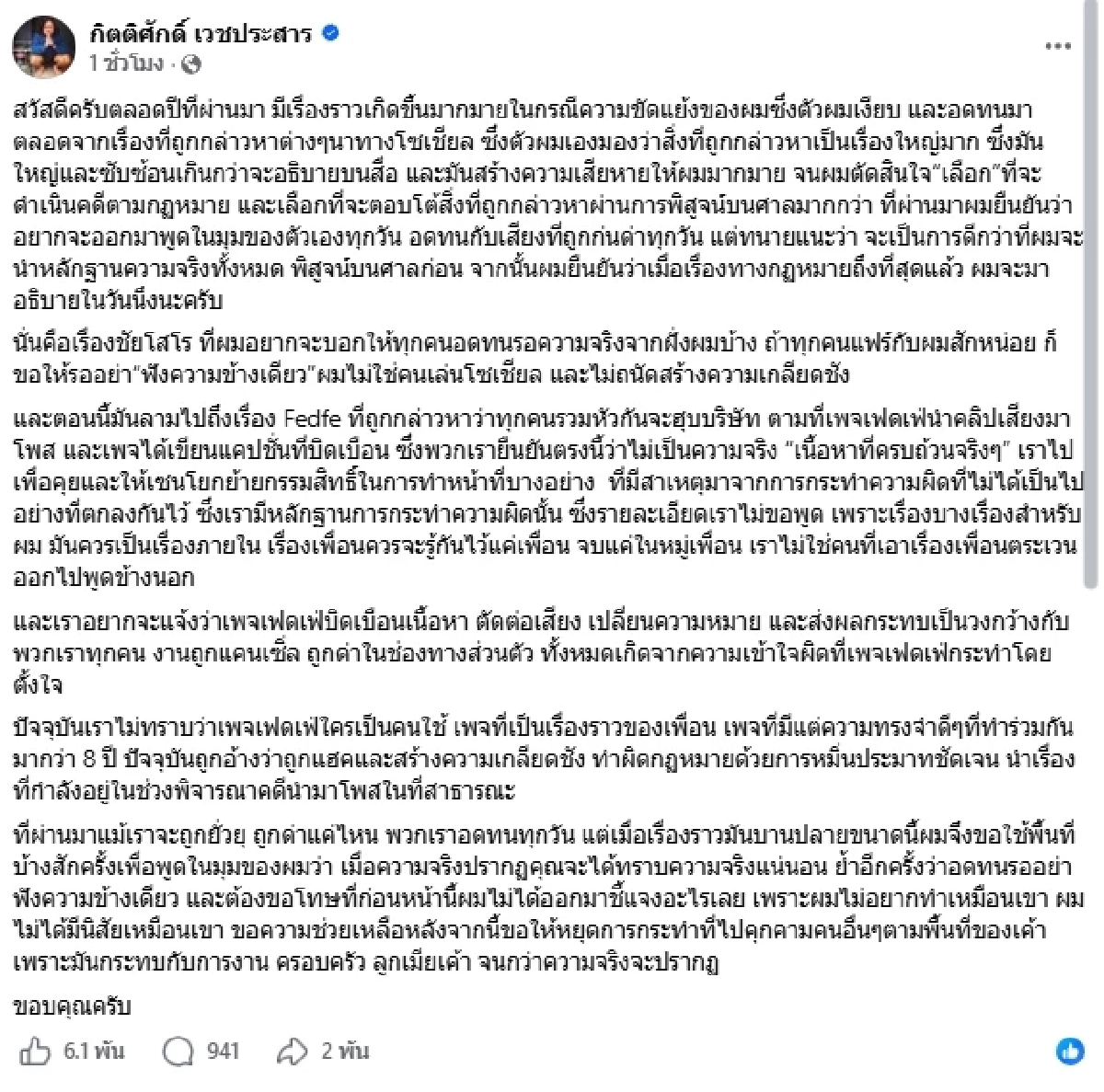 "ยัต ชัยโสโร" เปิดใจแล้ว ดราม่าร้อน "เฟ็ดเฟ่" หลังอดทนมานาน