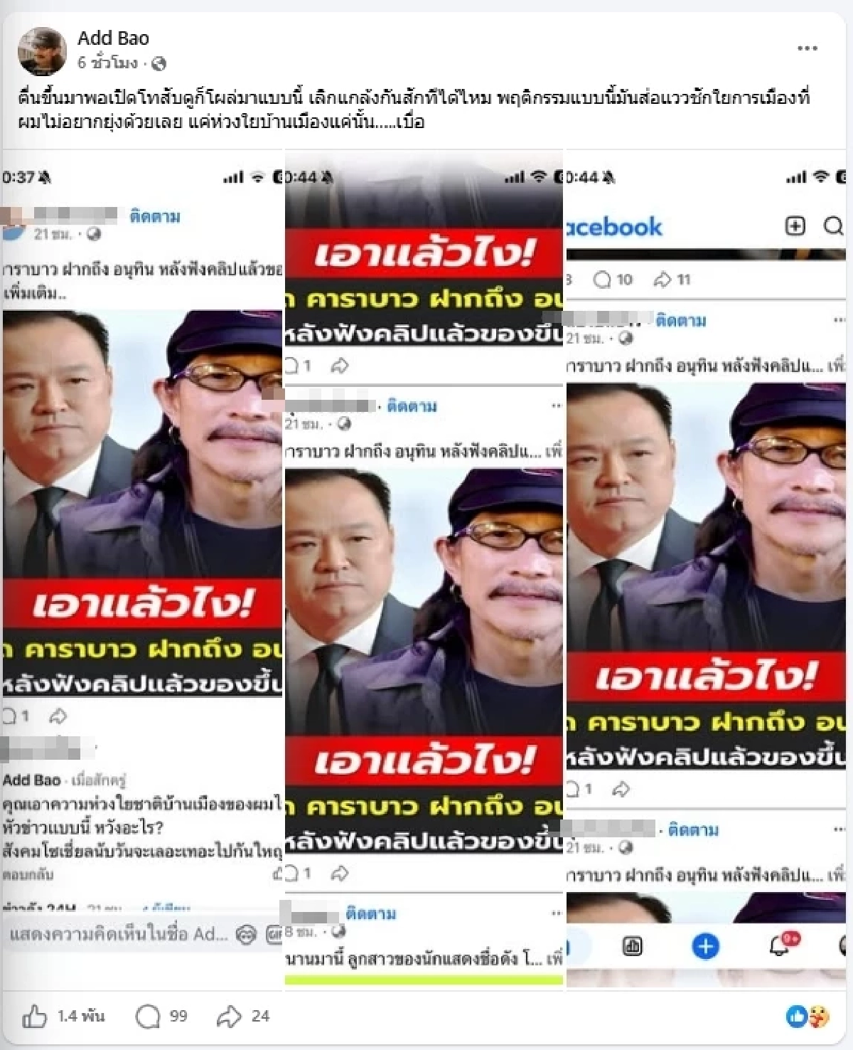 "แอ๊ด คาราบาว" ฟาดเดือด โดนตัดต่อภาพ โยงการเมืองทำคนเข้าใจผิด