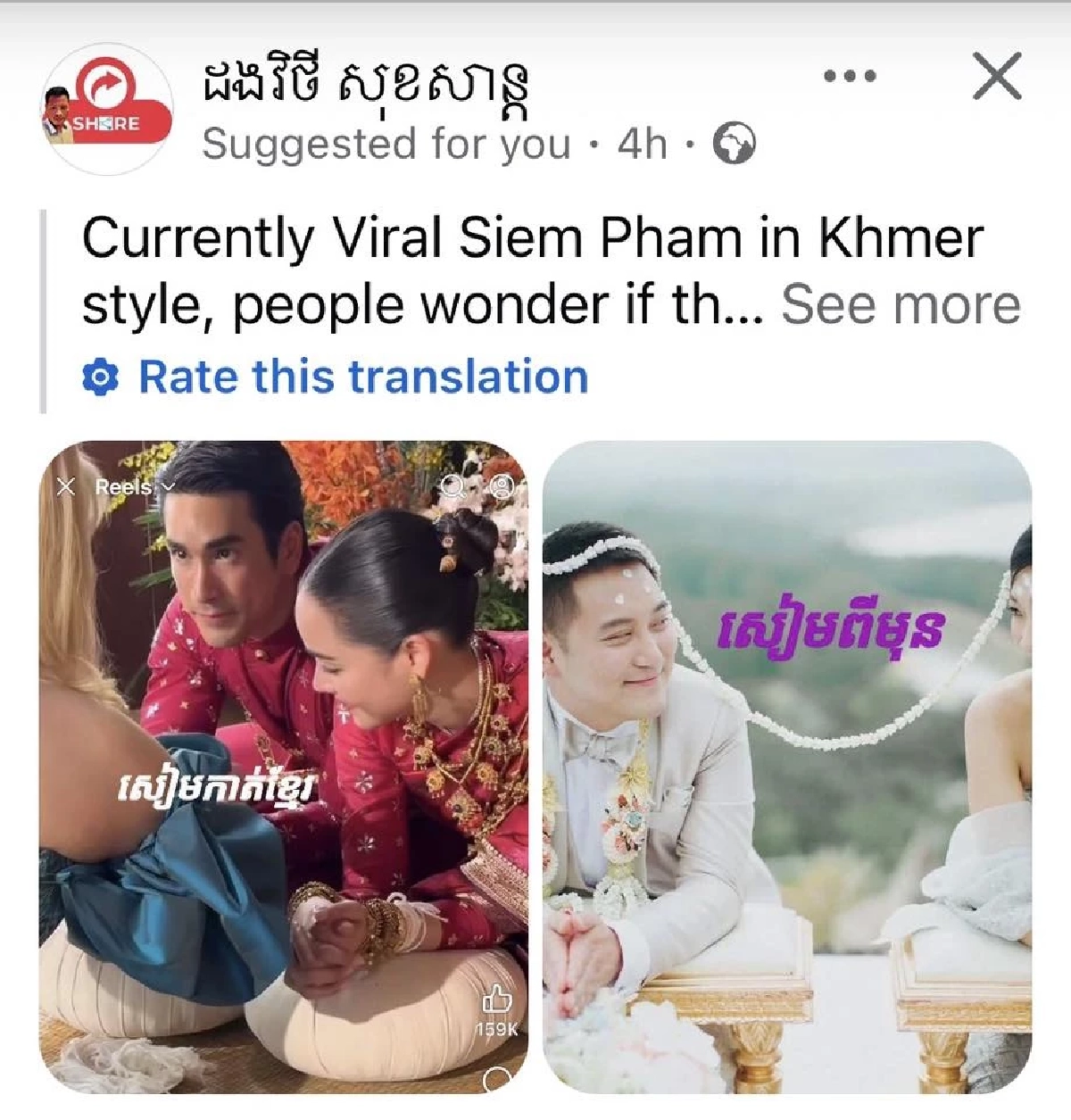 ศึกวัฒนธรรมเดือด งานวิวาห์ ณเดชน์–ญาญ่า ถูกอ้างเป็นของเขมร
