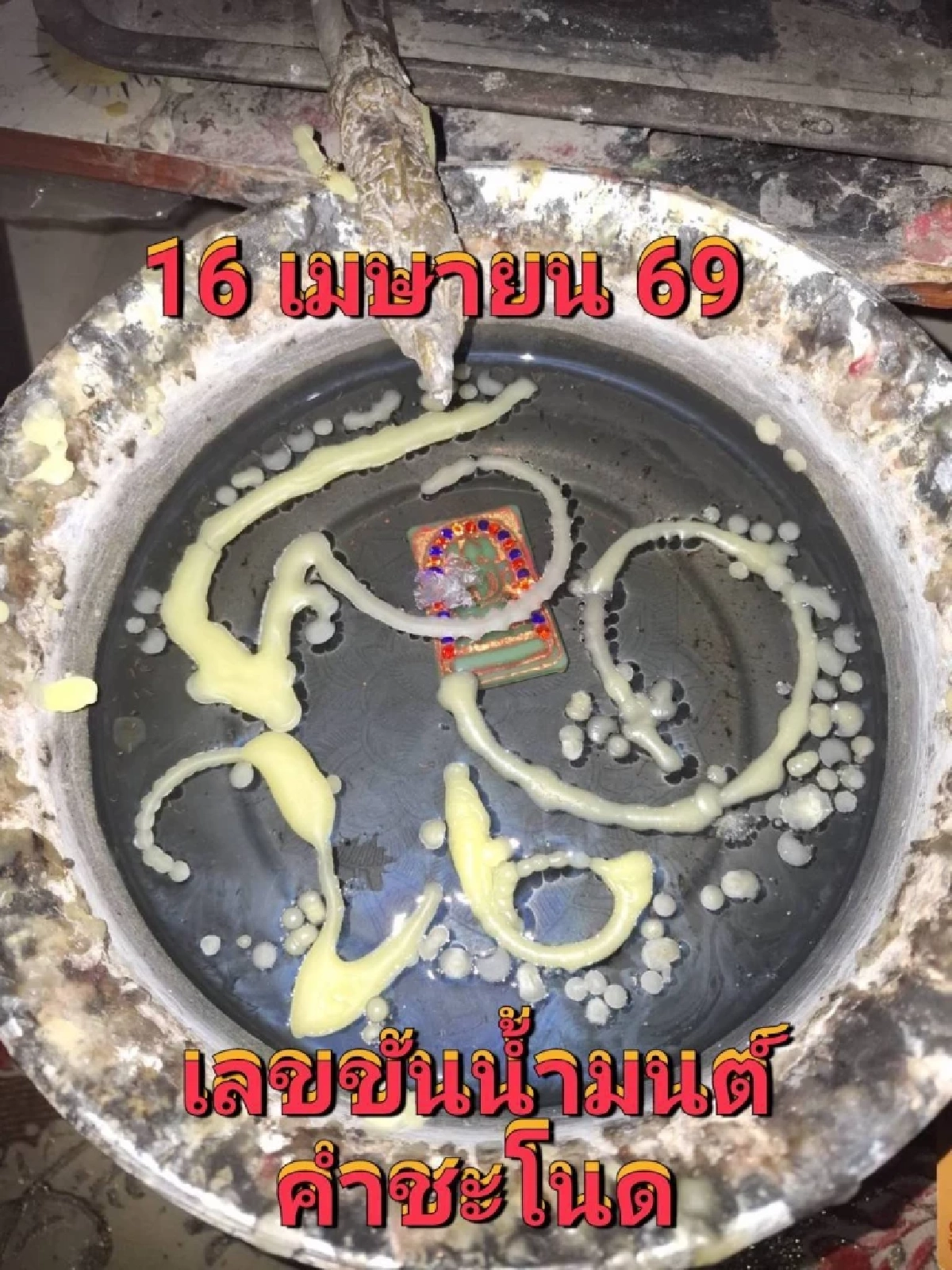 คำชะโนดแน่น ประชาชนแห่ขอพร ขนลุกเลขธูป - ขันน้ำมนต์ ตรงกัน