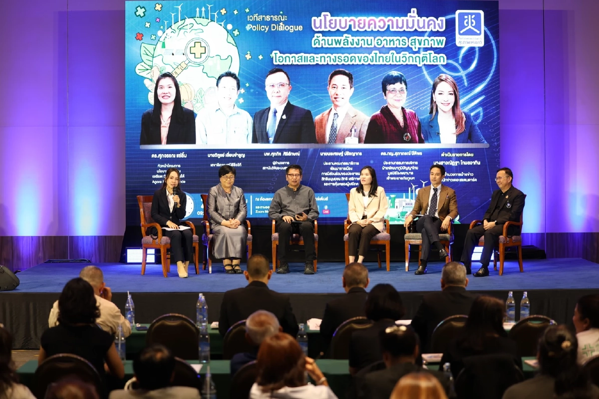 สช. เปิดเวที Policy Dialogue ทางรอดไทยในวิกฤตซ้อนวิกฤต สร้างความมั่นคงด้าน พลังงาน-อาหาร-สุขภาพ