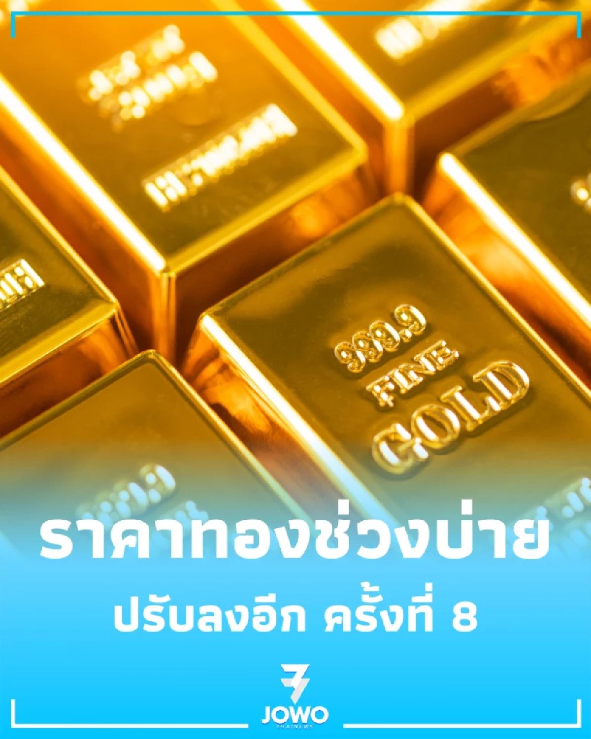 อัปเดตราคาทองวันนี้ 22 เม.ย. 69 ราคาทองช่วงบ่าย ปรับตัวอีก ครั้งที่ 8