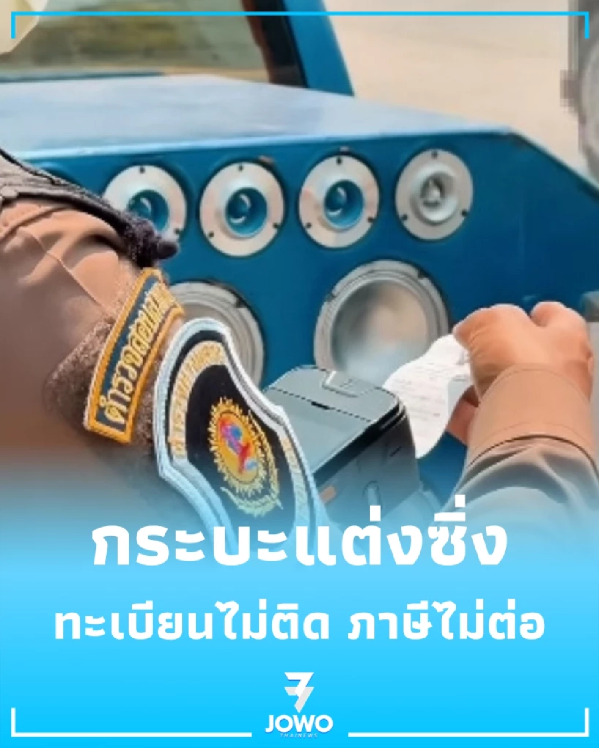 ทรงแบดจบที่ใบสั่ง สกัดกระบะสุพรรณฯ ทะเบียน-ภาษีหายเกลี้ยง