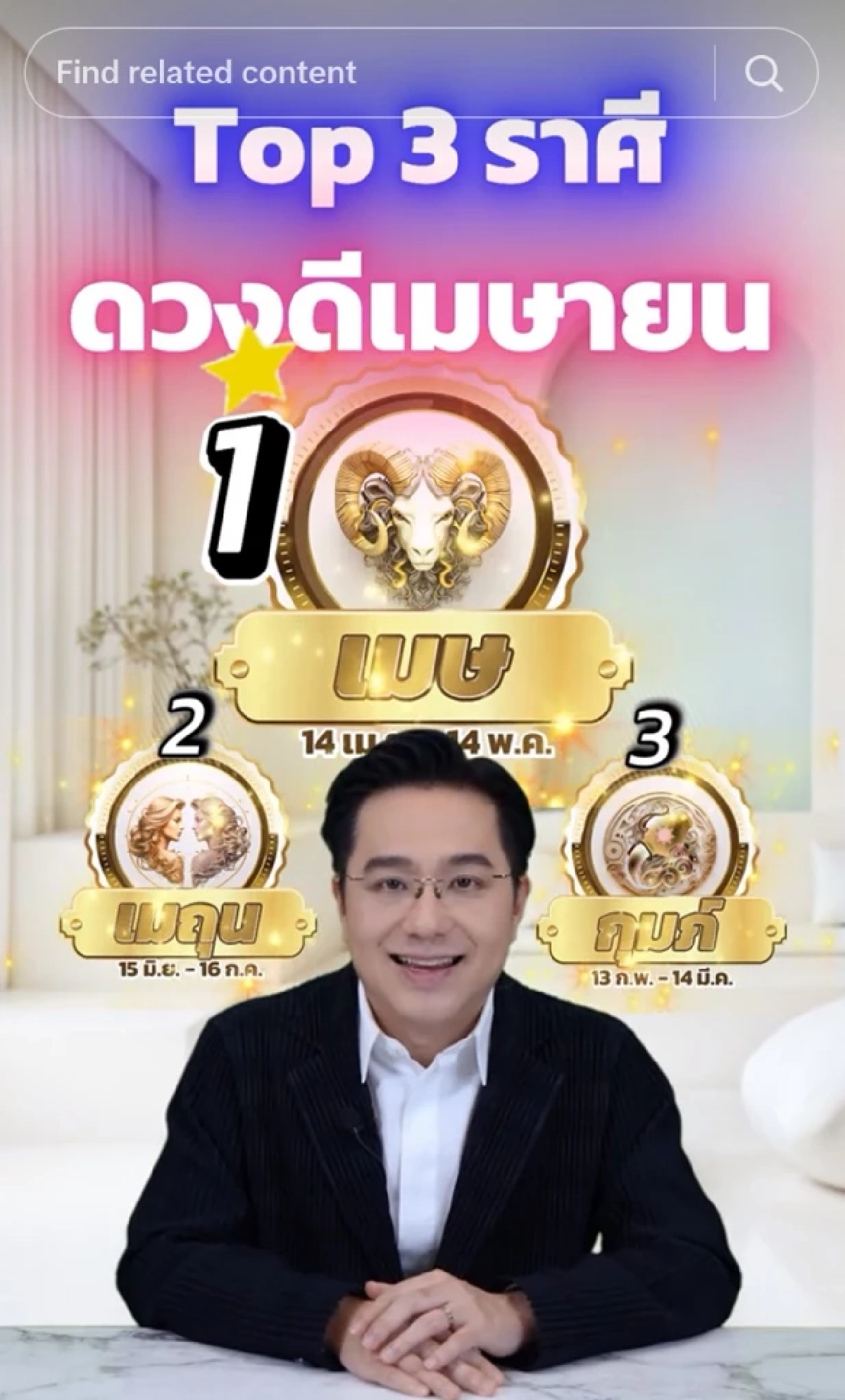3 ราศี หมอช้าง เคาะติด Top ดวงดีเดือน เม.ย. เงินเด่น โชคลาภมีข่าวดี