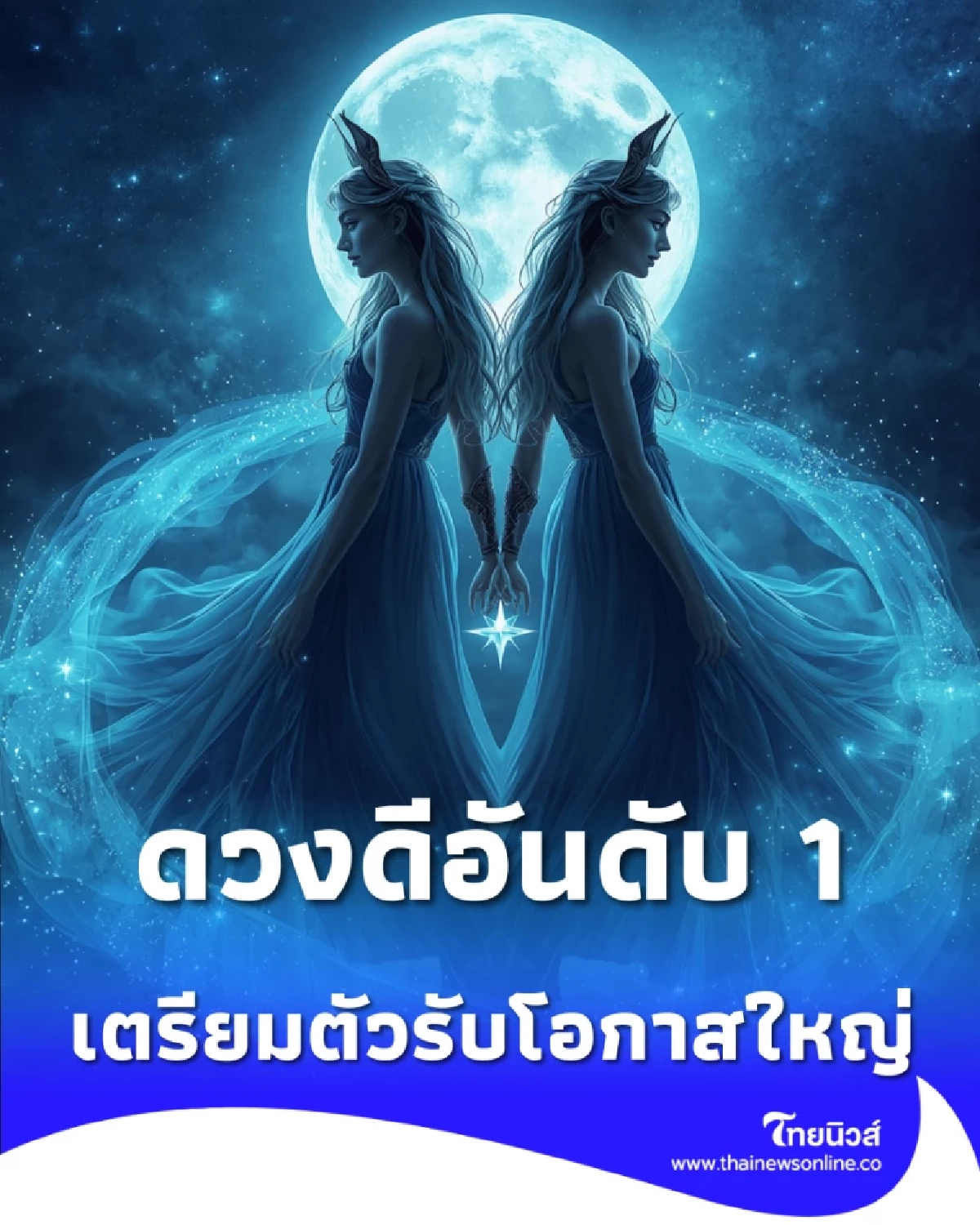 2 ราศี ชะตาดีหลังสงกรานต์ ดวงดีอันดับ 1 เตรียมรับโอกาสใหญ่