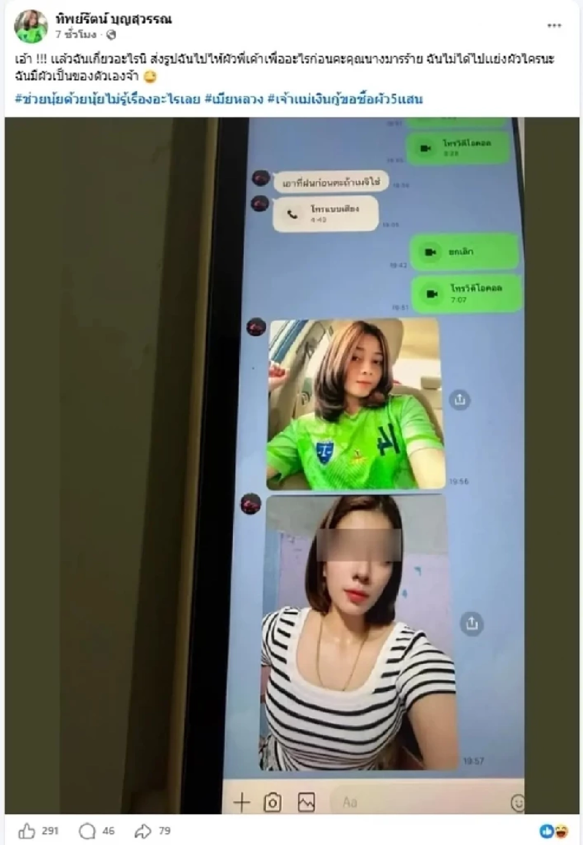 ตัวจริงมาแล้ว สาวชี้แจงด่วน ถูกแป้งแอบอ้างรูป หลอกผัวชาวบ้าน