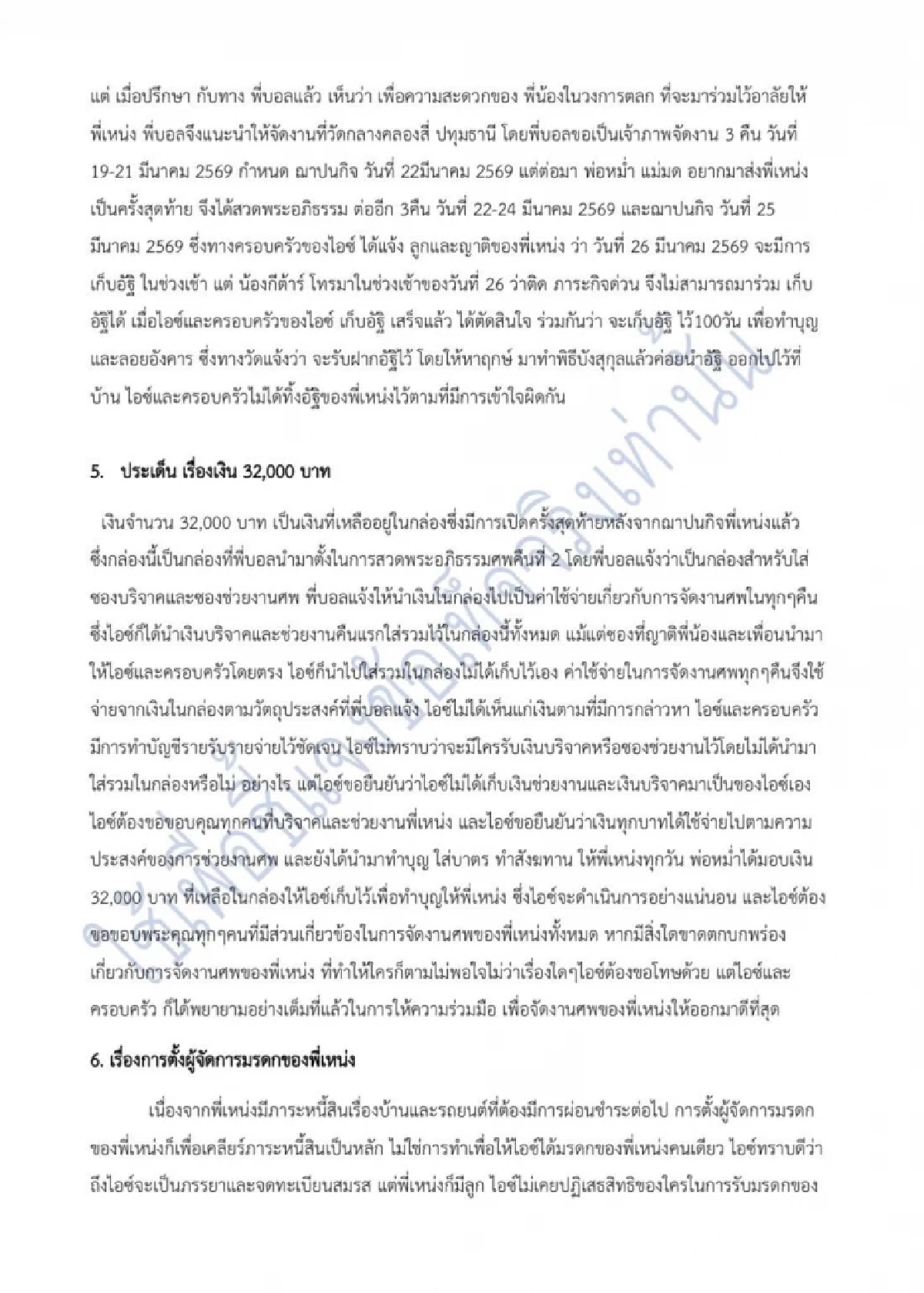 ไอซ์ เมียเหน่ง พูดหมดปม ทะเบียนสมรส หลังลือสนั่นตลกดังโดนบังคับ