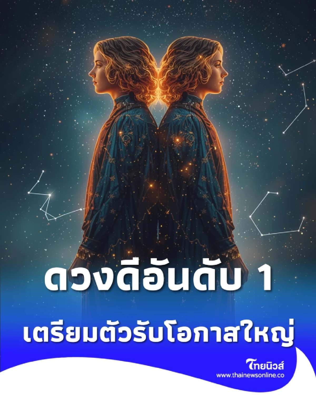 2 ราศี ชะตาดีหลังสงกรานต์ ดวงดีอันดับ 1 เตรียมรับโอกาสใหญ่