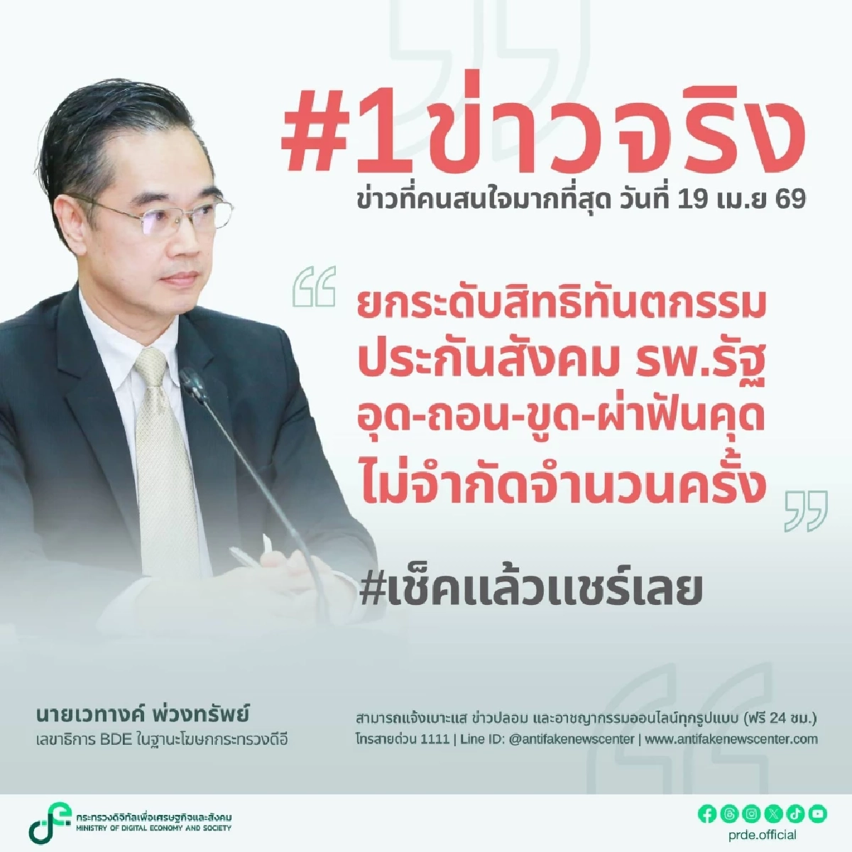ดีอีเปิดโผสิทธิใหม่ อุด-ถอน-ผ่า ไม่จำกัดจำนวนครั้ง ใครได้บ้างเช็กเลย