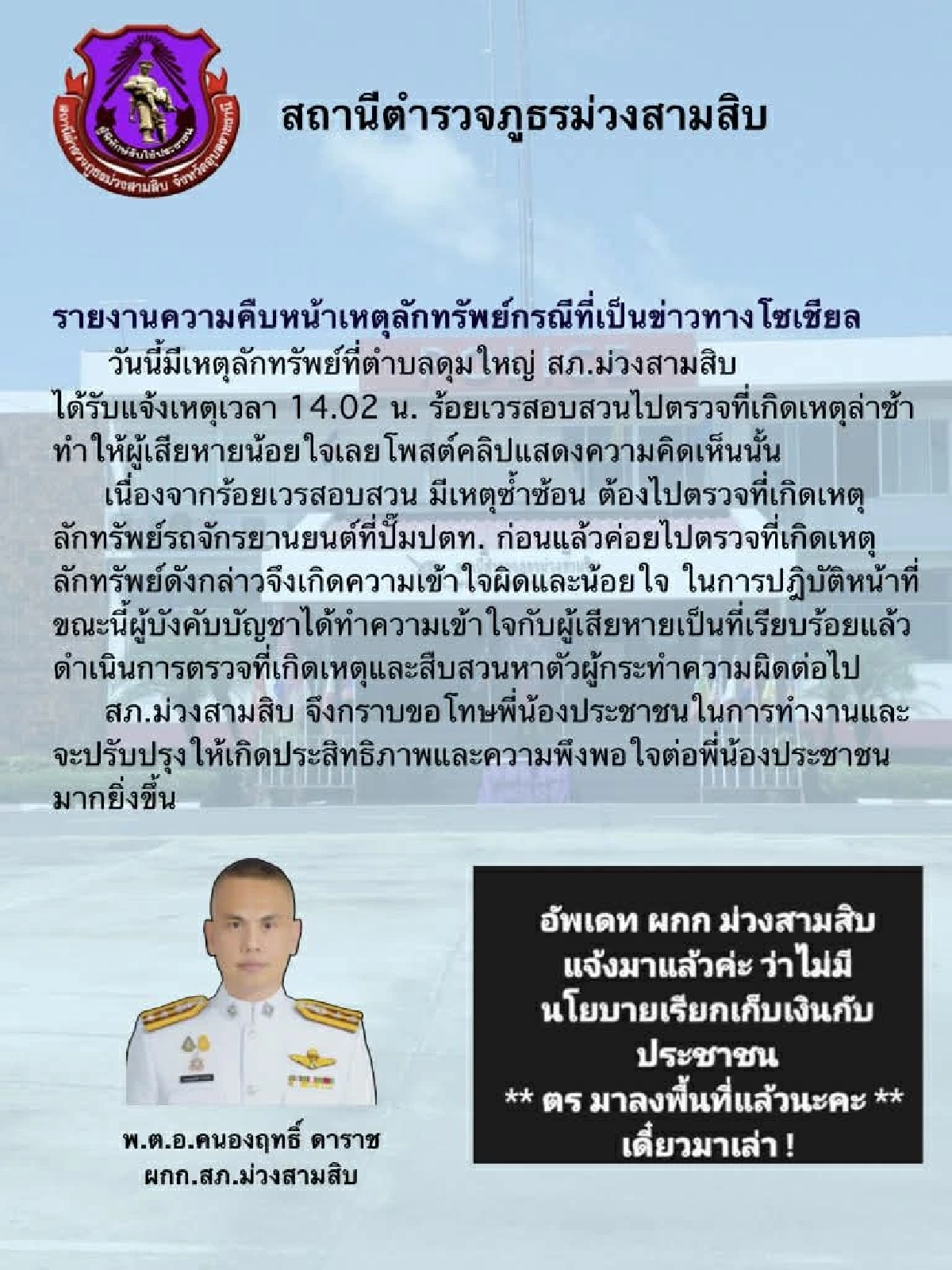 ดราม่า หมูเฟิร์น แฉตร.เรียกค่าน้ำมัน เดือด สภ.ตั้งกรรมการสอบแล้ว