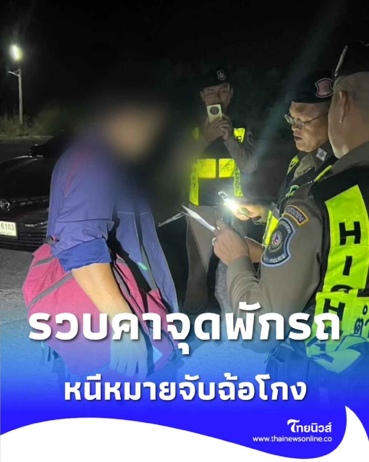 รวบคาจุดพักรถ หนุ่มหนีหมายจับฉ้อโกงประชาชน ซุก M6 ลำตะคอง