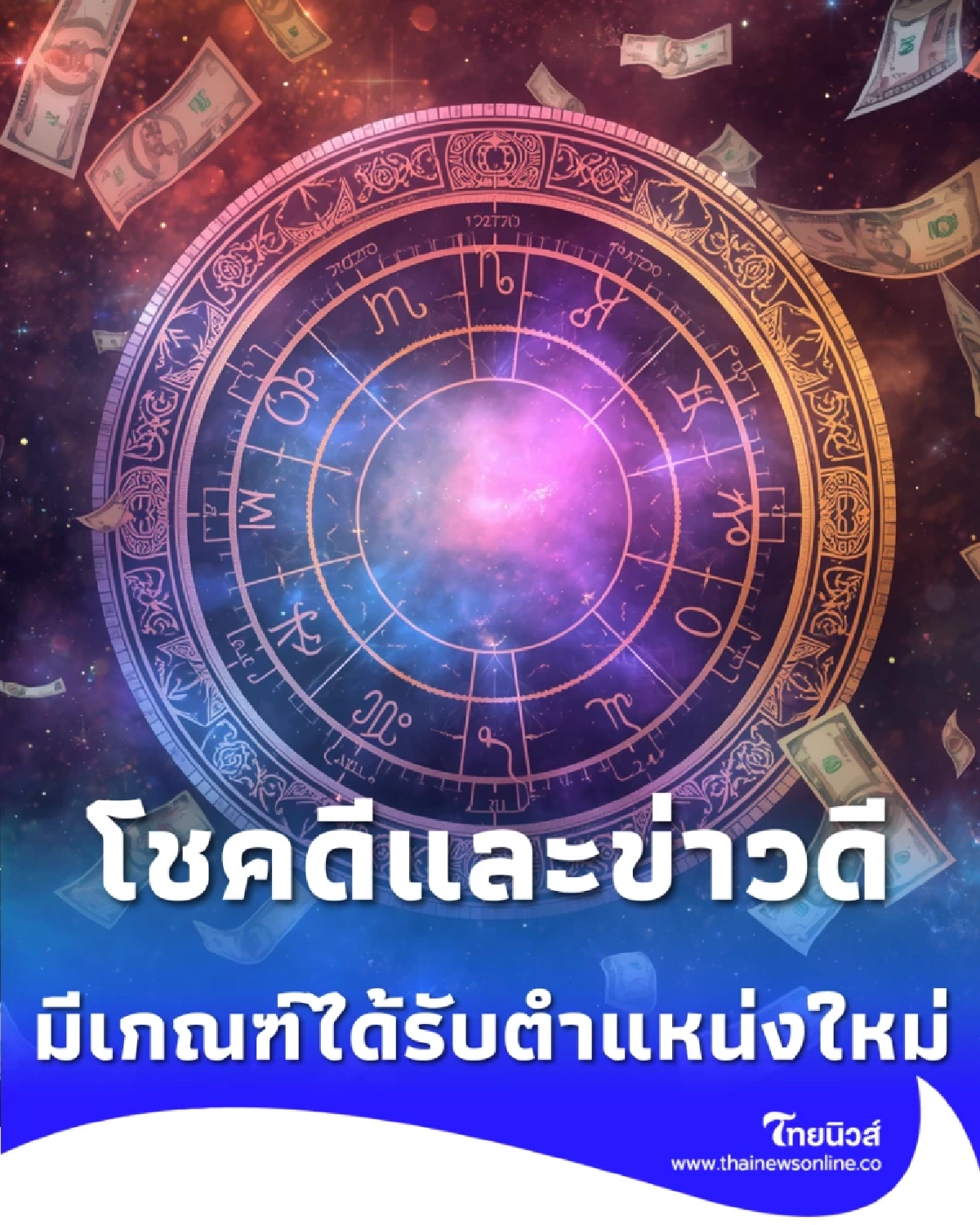 ดวงคน 1 ราศี มูฟออนจากความผิดหวัง เพราะของจริงกำลังจะมา